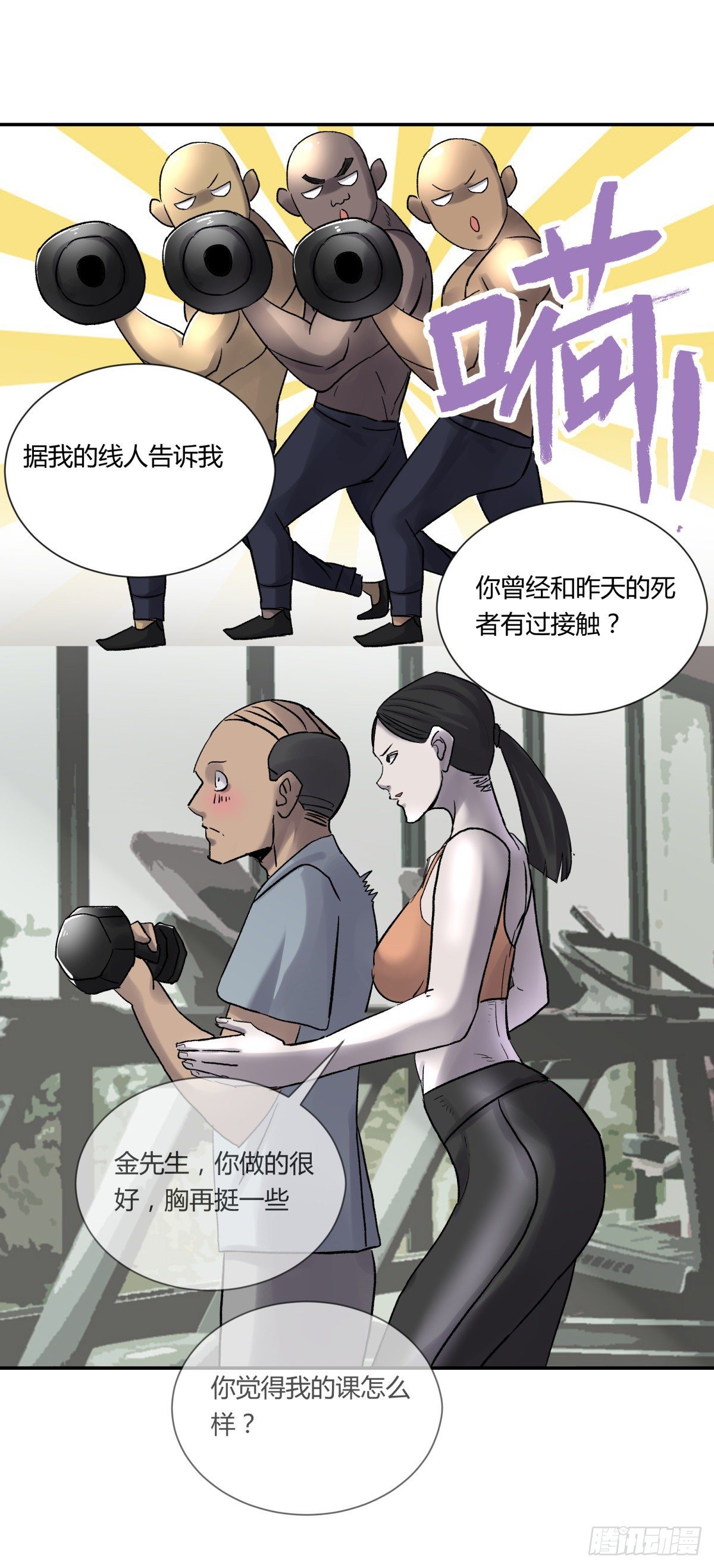 《三更四鼓（兼职纸人师傅）》24老金 第35页