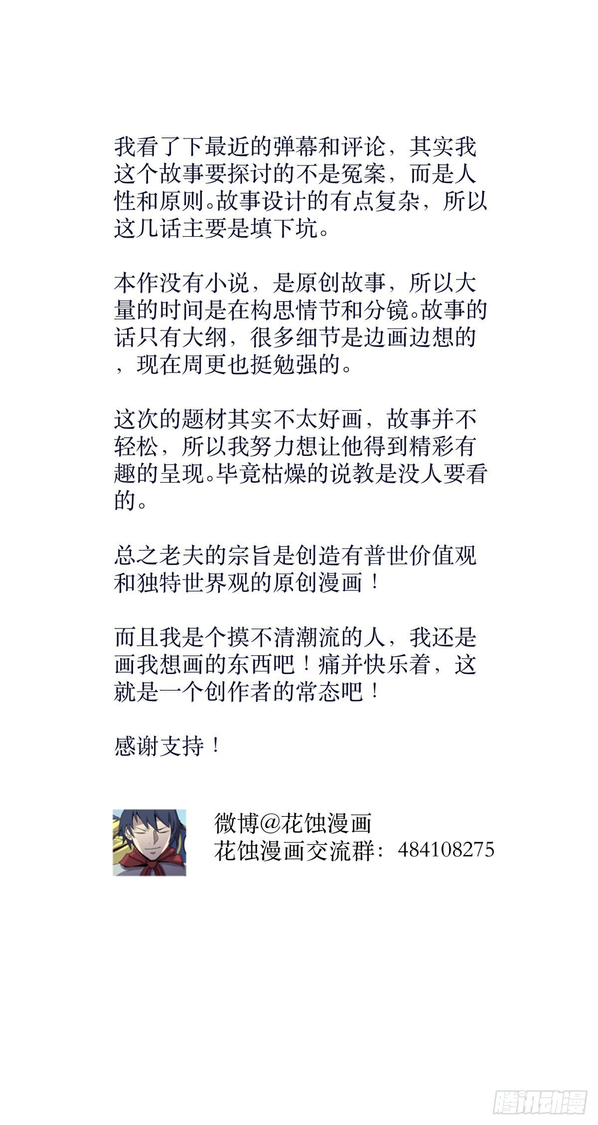 《三更四鼓（兼职纸人师傅）》24老金 第45页