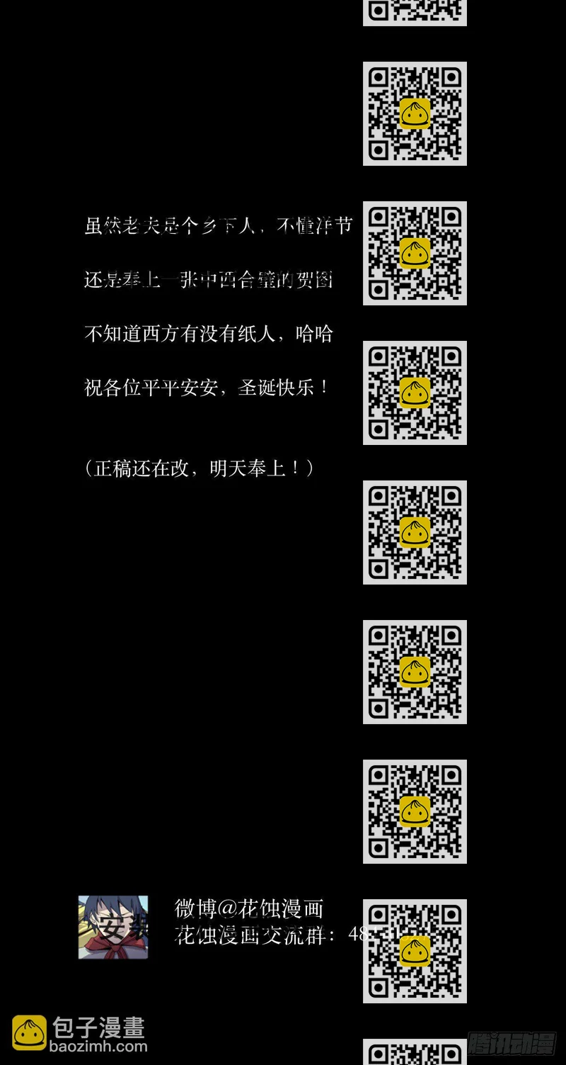 《三更四鼓（兼职纸人师傅）》圣诞快乐 第2页