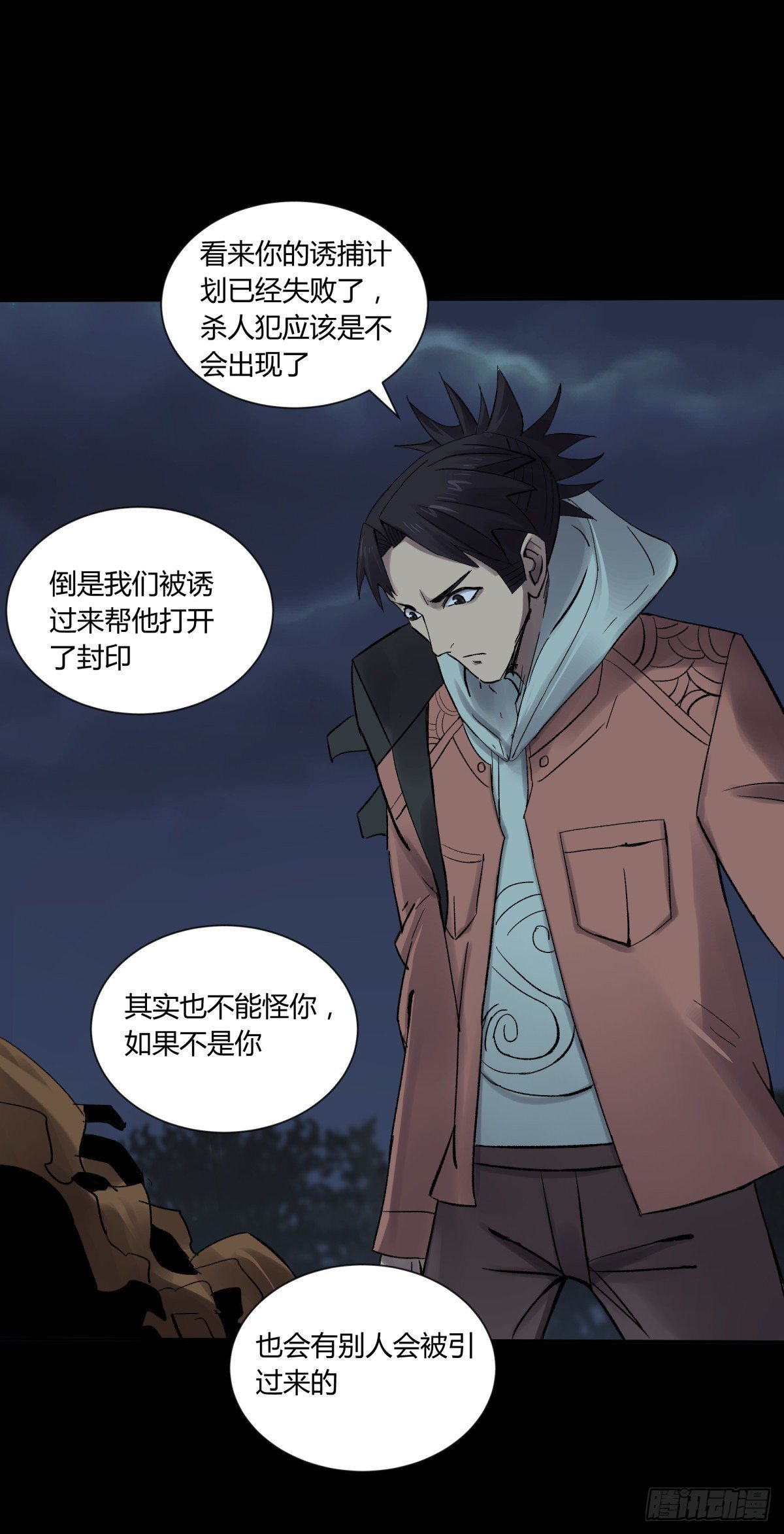 《三更四鼓（兼职纸人师傅）》30布局 第14页