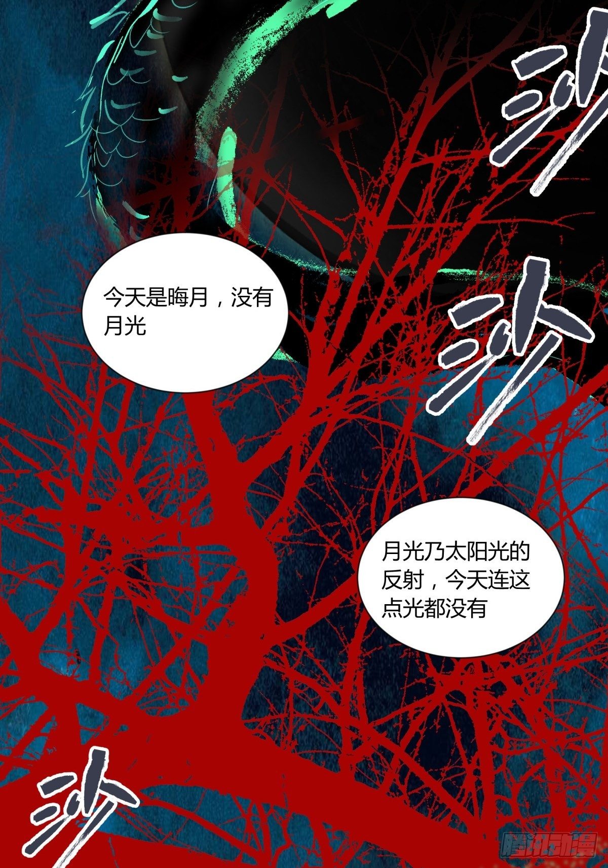 《三更四鼓（兼职纸人师傅）》30布局 第29页