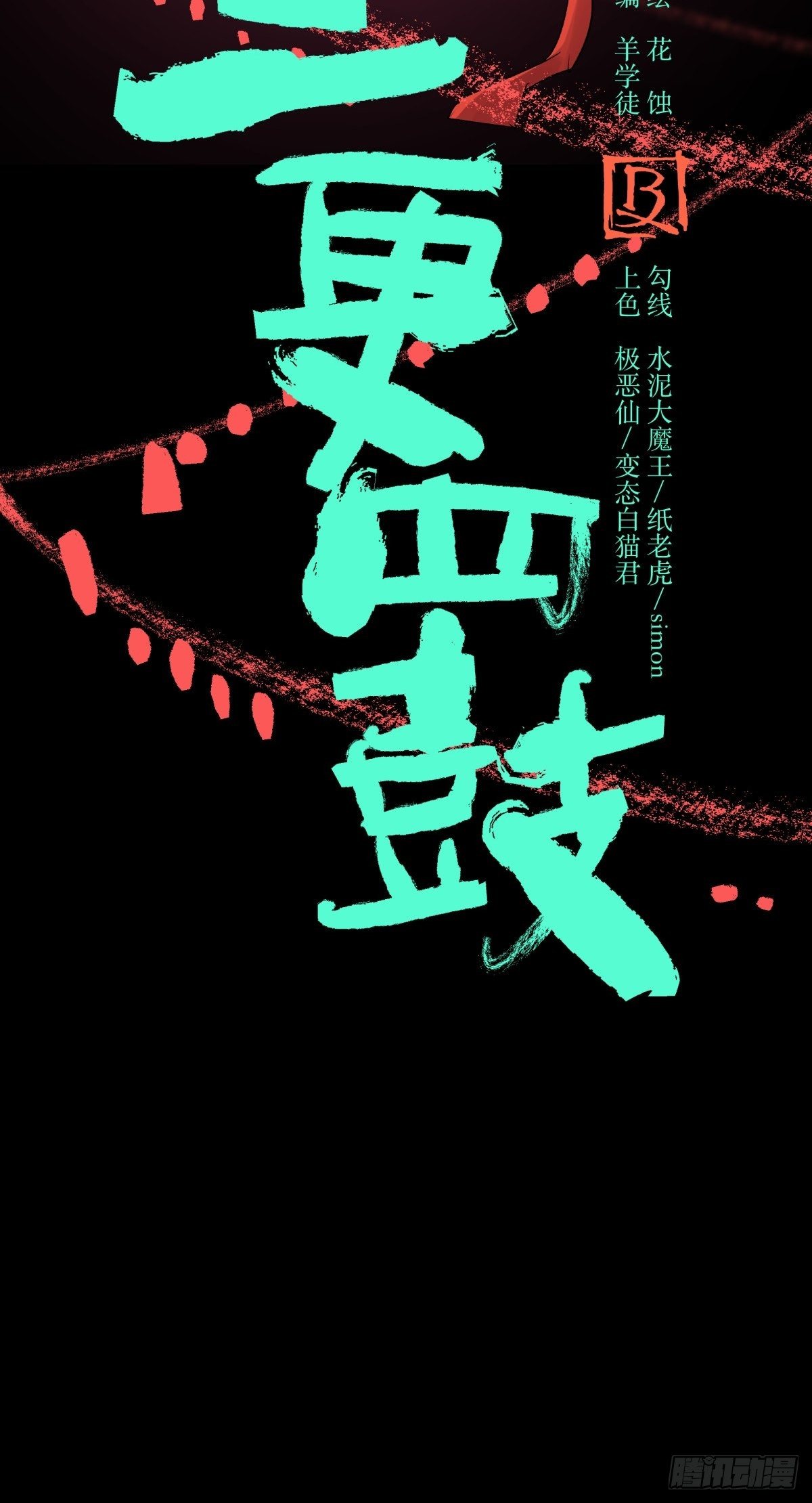 《三更四鼓（兼职纸人师傅）》30布局 第2页
