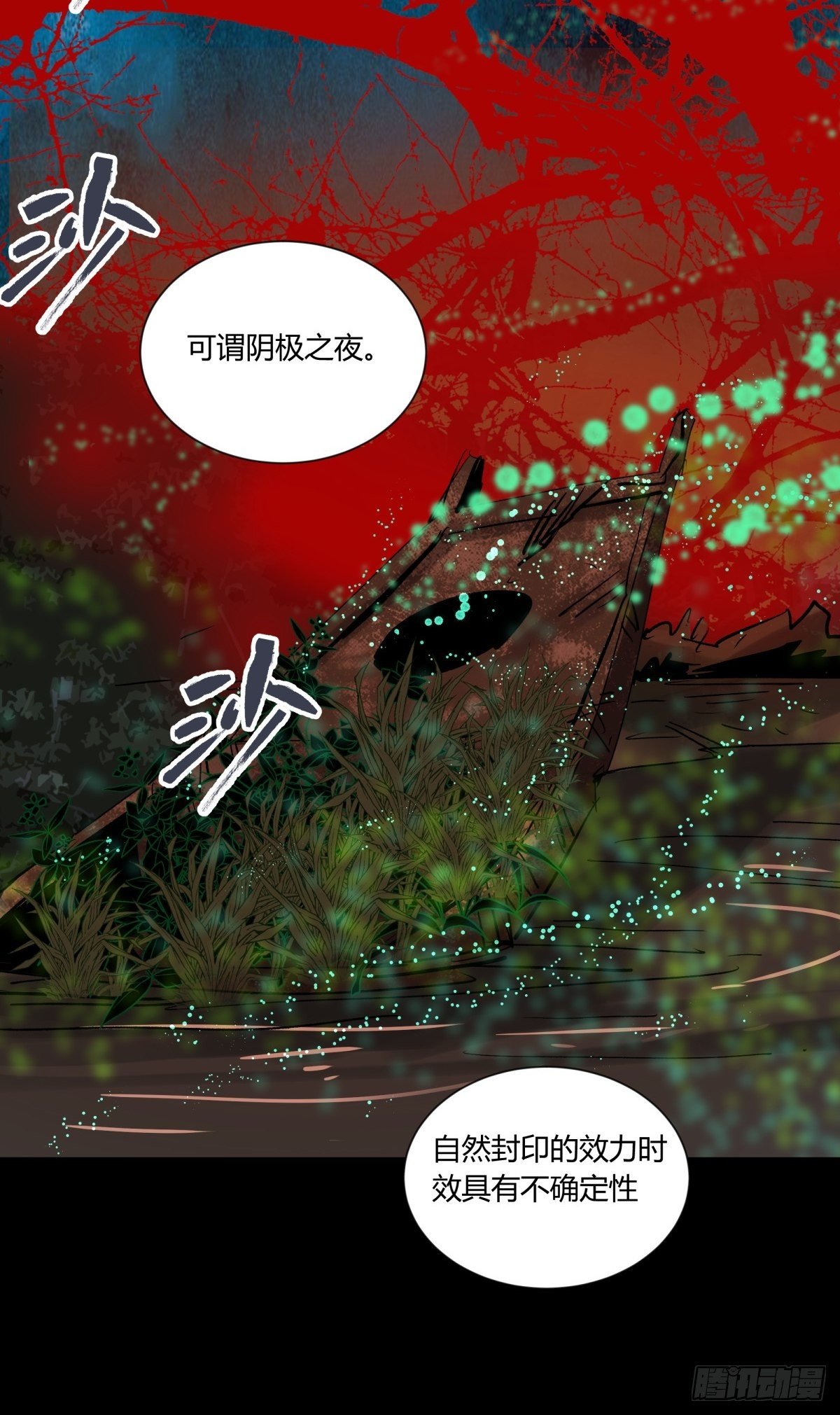 《三更四鼓（兼职纸人师傅）》30布局 第30页