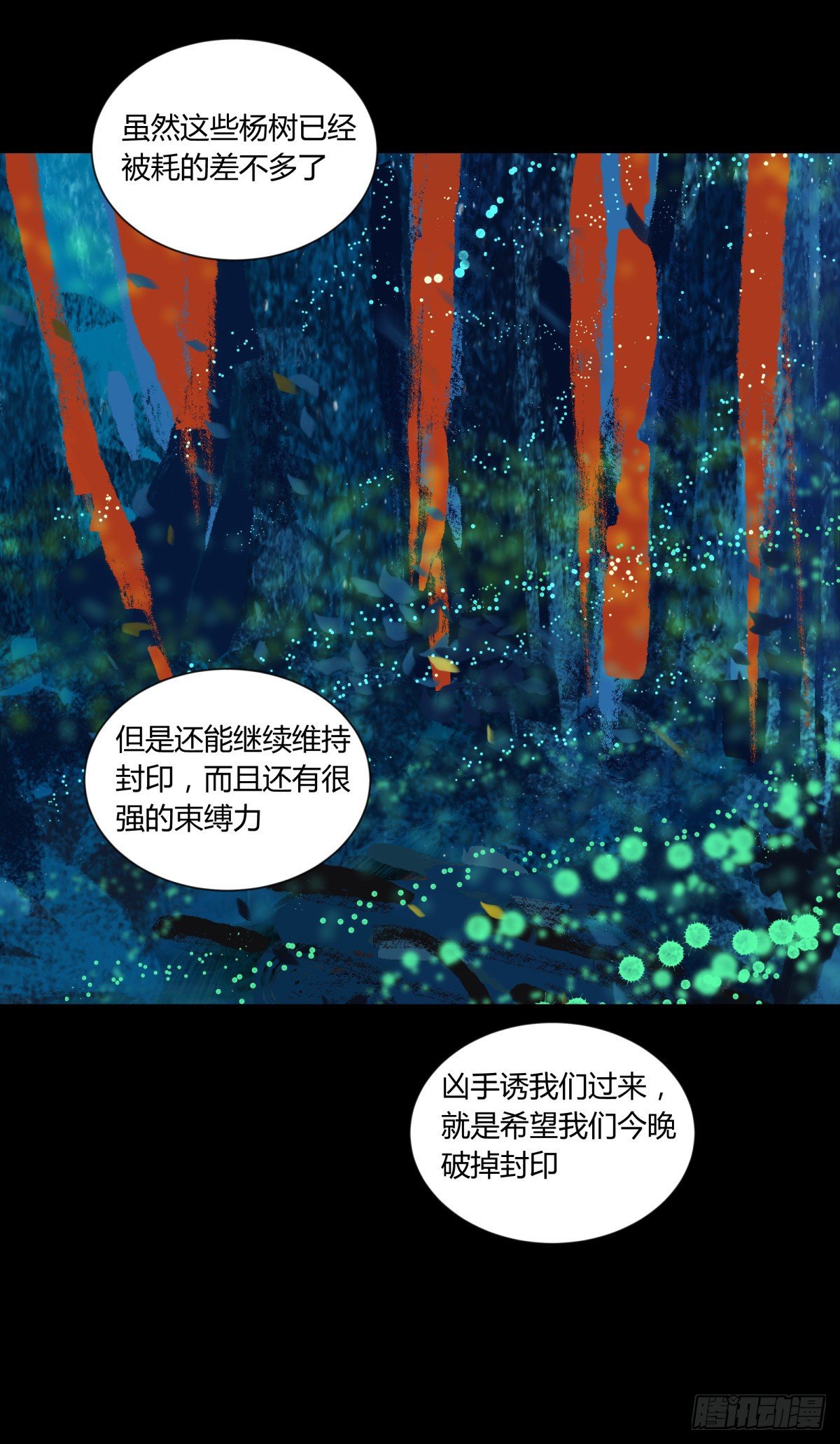 《三更四鼓（兼职纸人师傅）》30布局 第31页