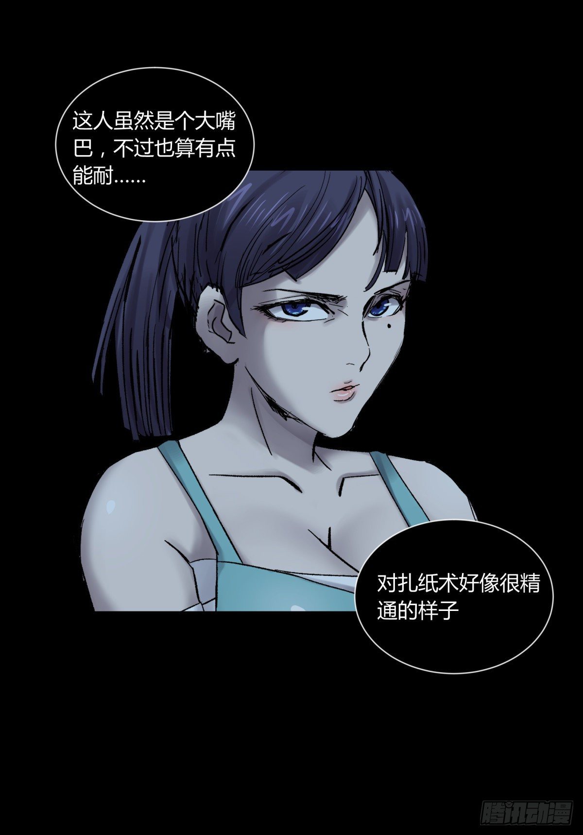 《三更四鼓（兼职纸人师傅）》30布局 第7页
