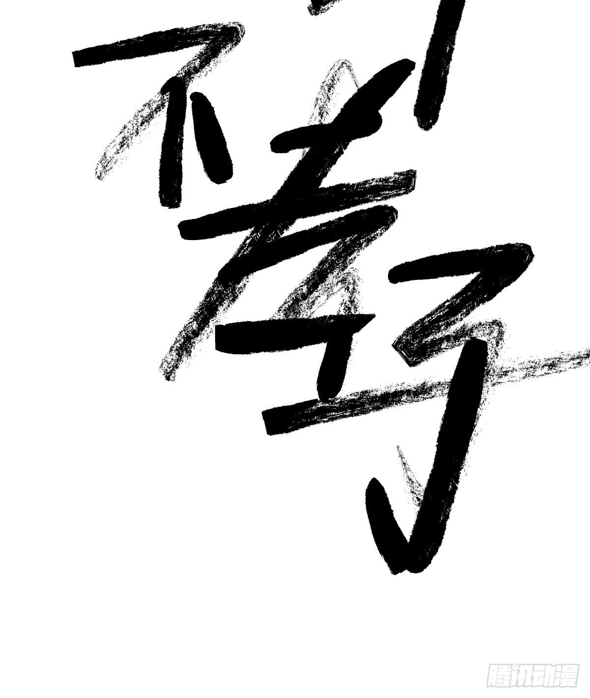 《三更四鼓（兼职纸人师傅）》29纪念 第20页