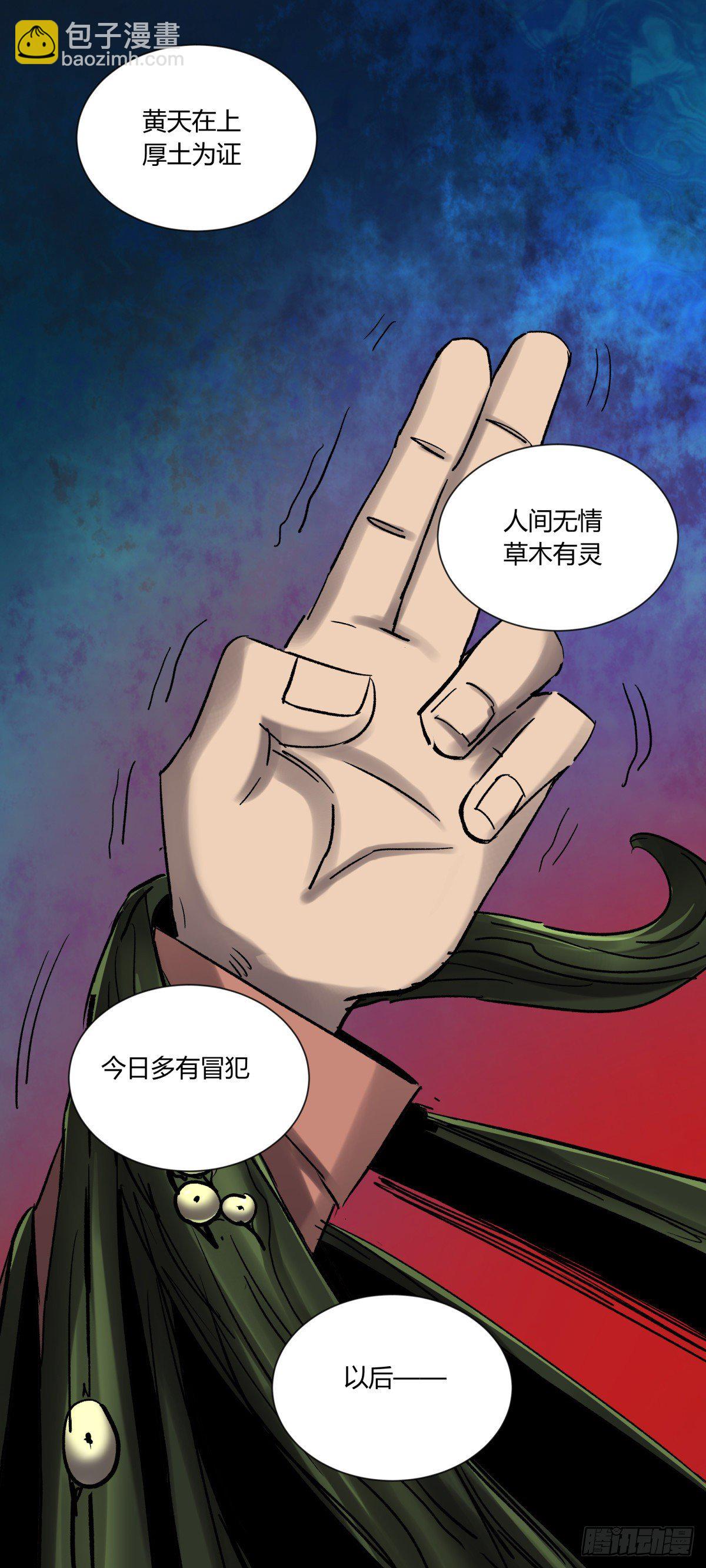 《三更四鼓（兼职纸人师傅）》29纪念 第34页