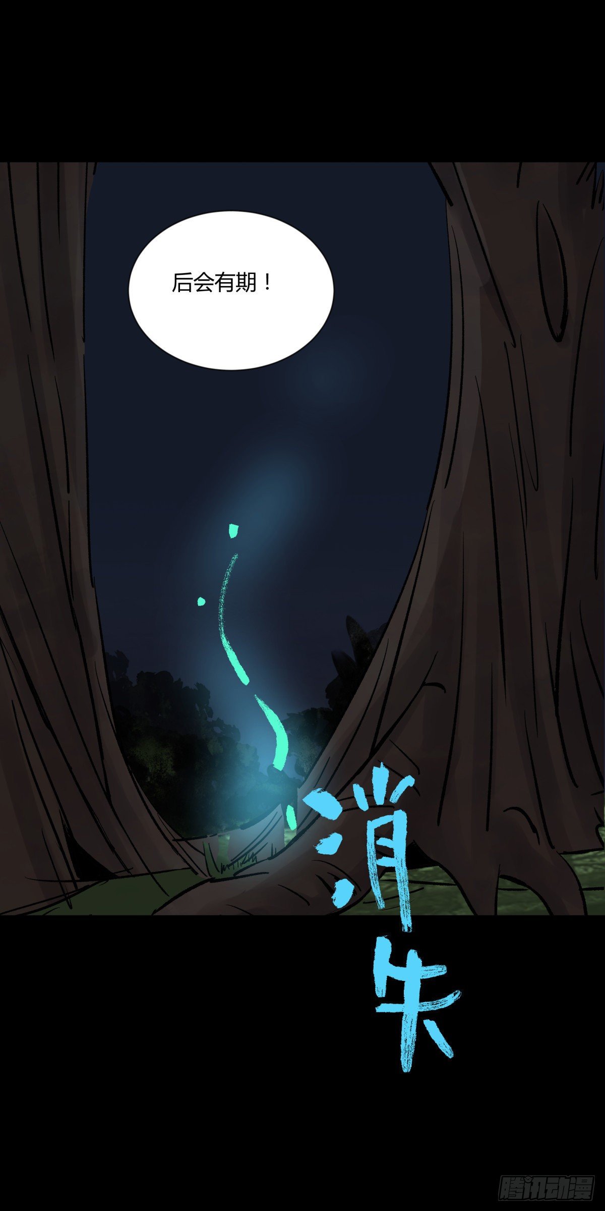 《三更四鼓（兼职纸人师傅）》29纪念 第48页