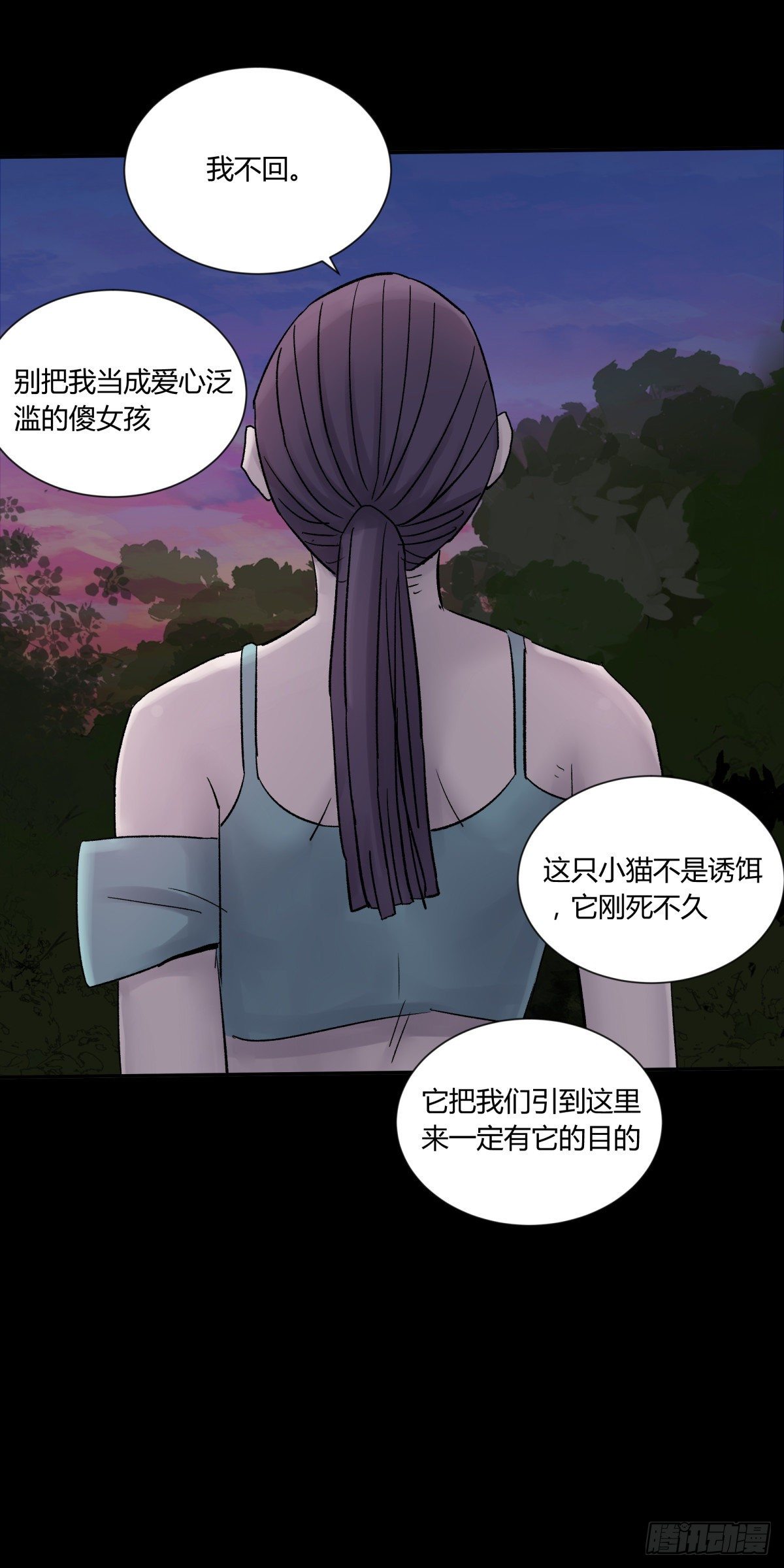 《三更四鼓（兼职纸人师傅）》28土窖 第33页