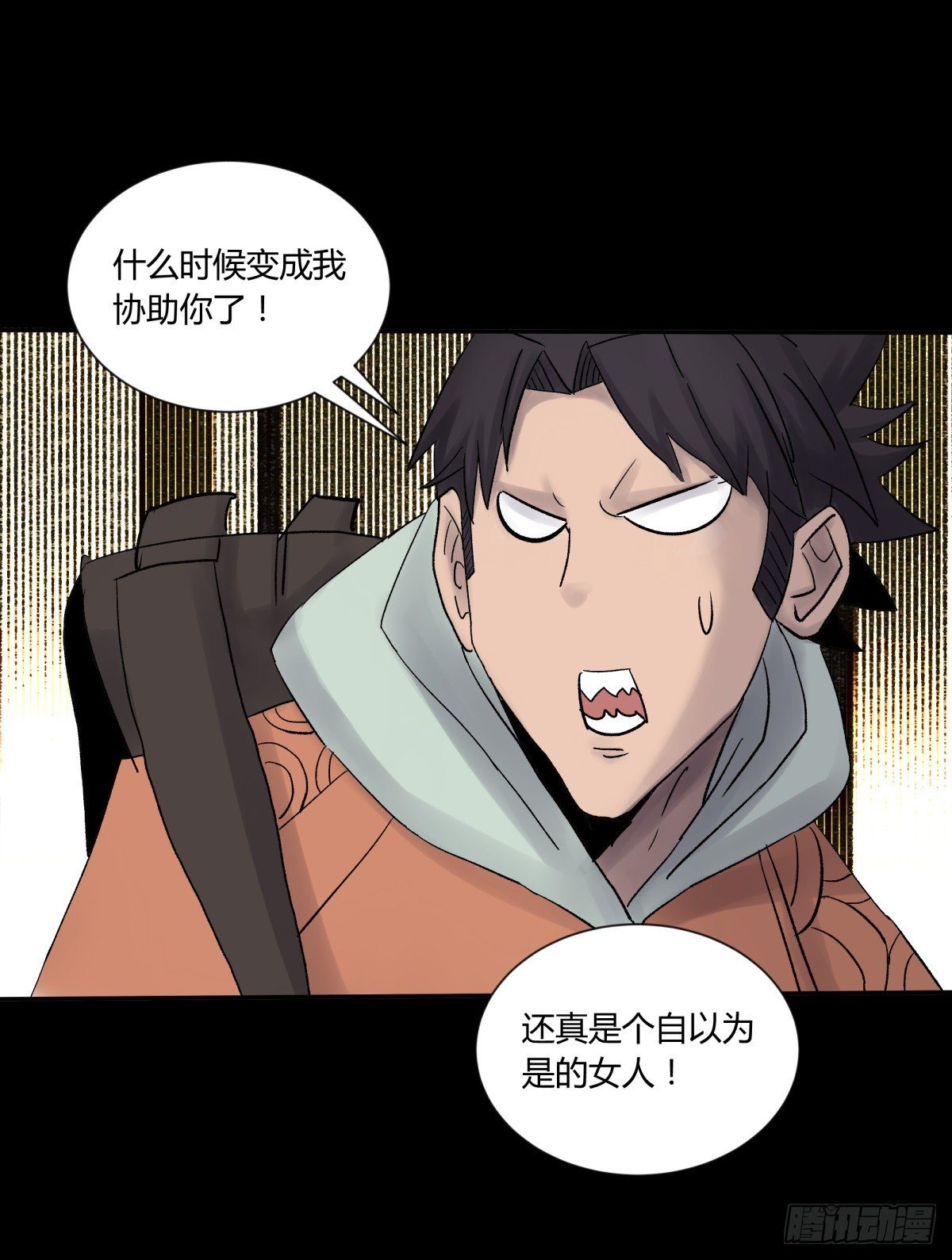 《三更四鼓（兼职纸人师傅）》28土窖 第37页