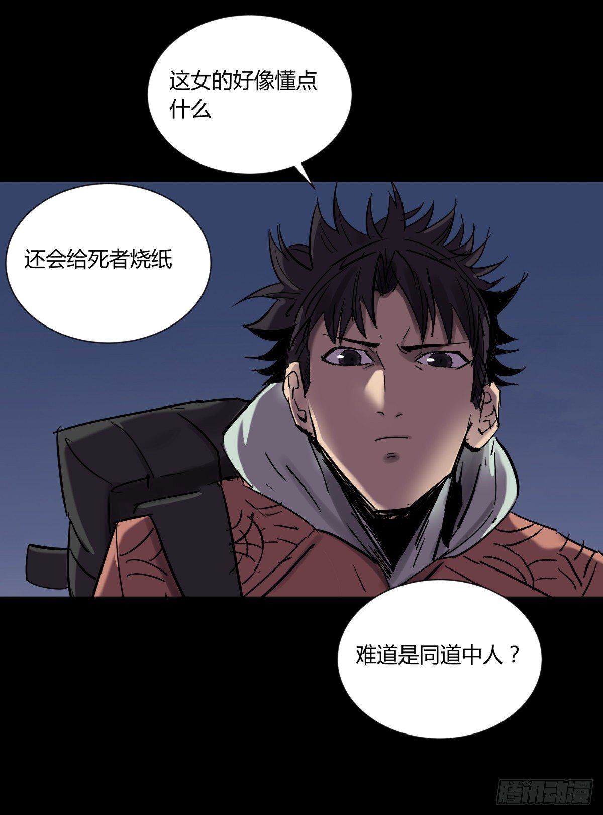 《三更四鼓（兼职纸人师傅）》28土窖 第42页