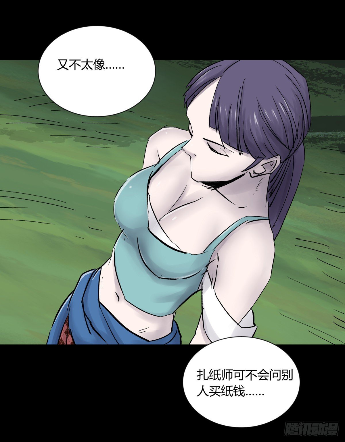 《三更四鼓（兼职纸人师傅）》28土窖 第43页