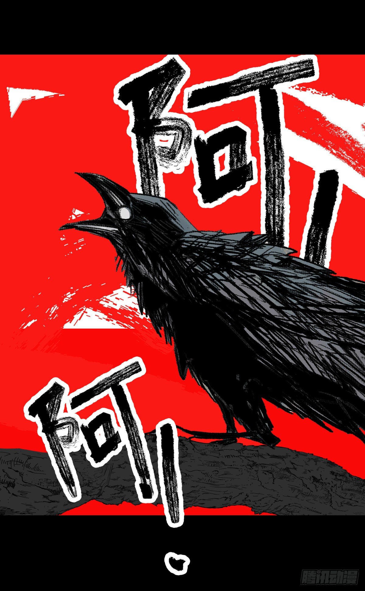 《三更四鼓（兼职纸人师傅）》28土窖 第44页