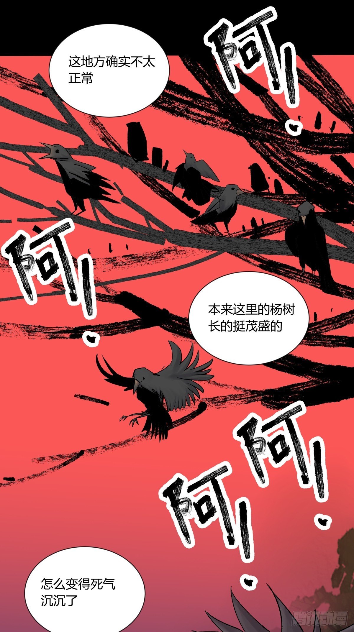 《三更四鼓（兼职纸人师傅）》28土窖 第45页