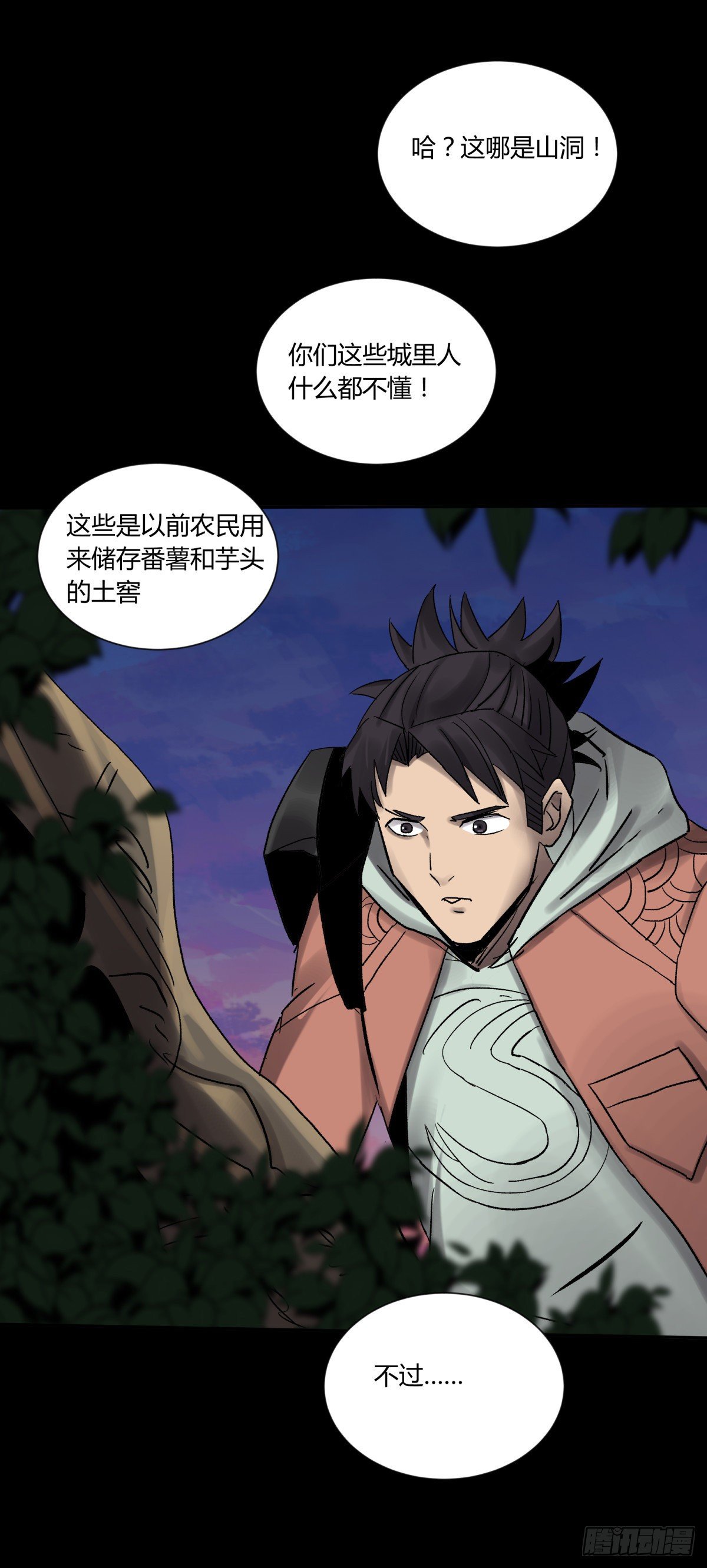 《三更四鼓（兼职纸人师傅）》28土窖 第50页