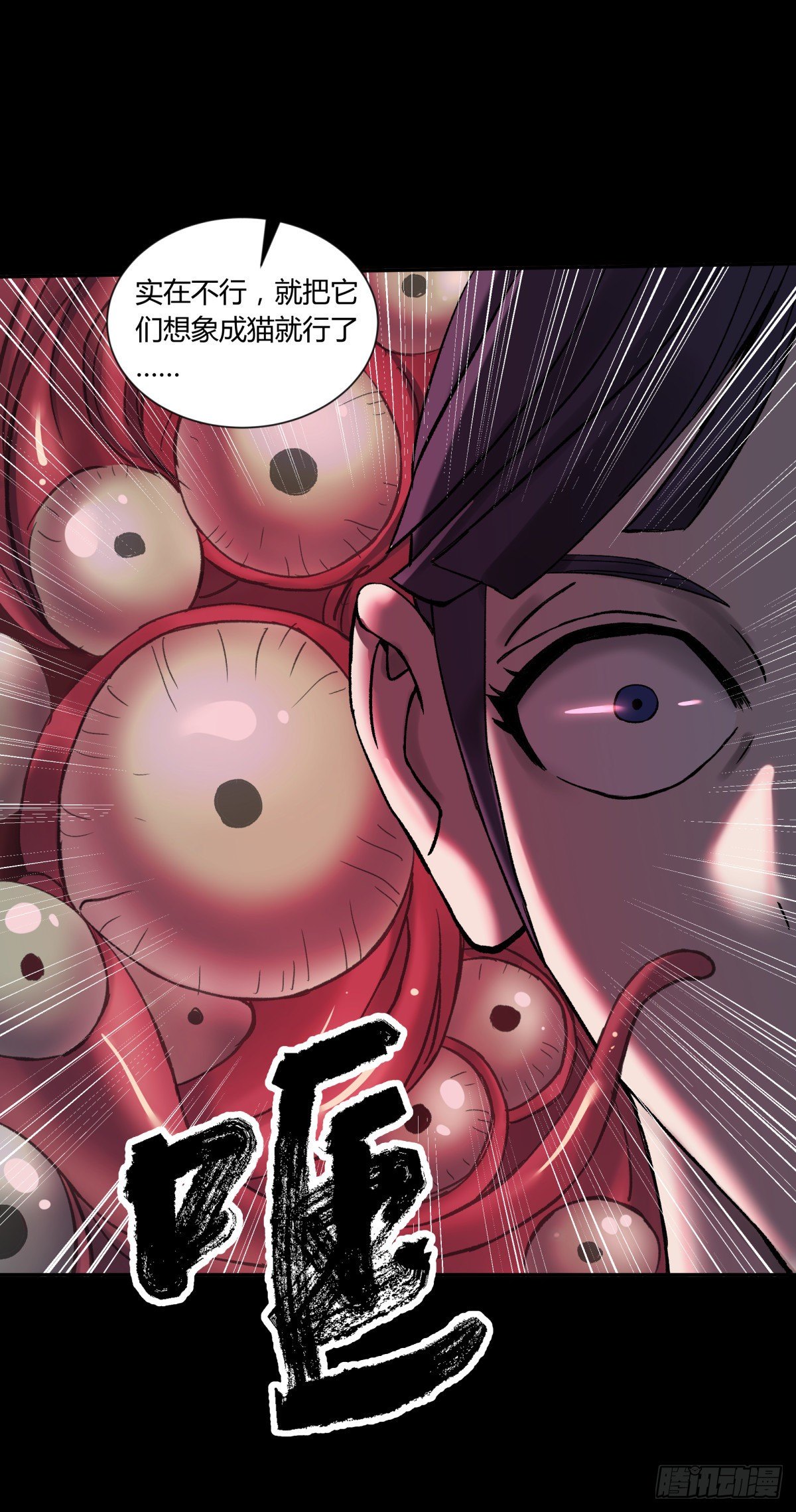 《三更四鼓（兼职纸人师傅）》31残垣 第14页