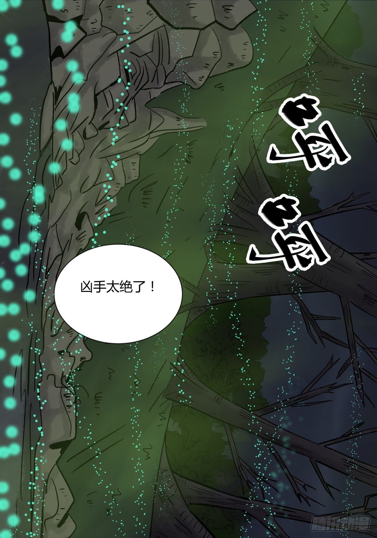 《三更四鼓（兼职纸人师傅）》31残垣 第1页
