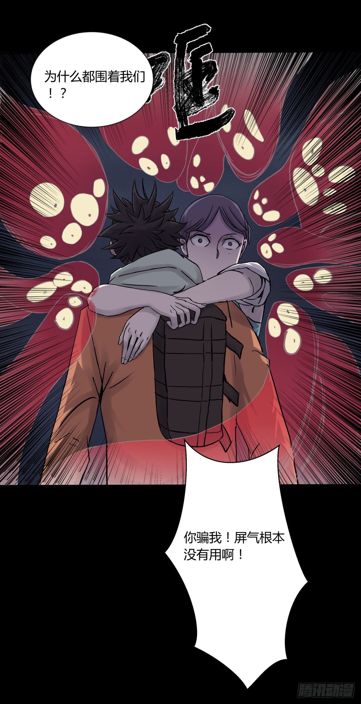 《三更四鼓（兼职纸人师傅）》31残垣 第21页
