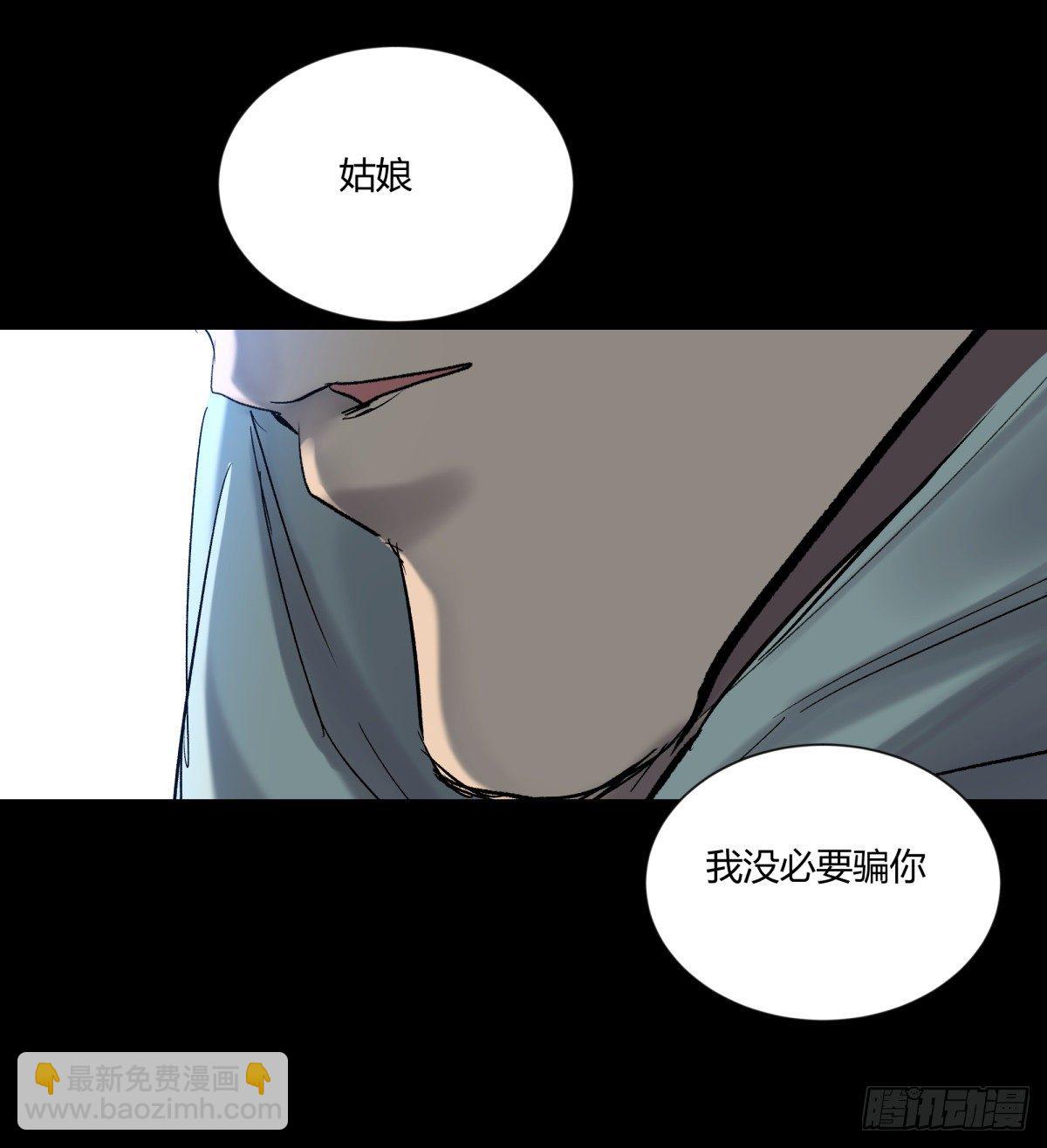 《三更四鼓（兼职纸人师傅）》31残垣 第22页