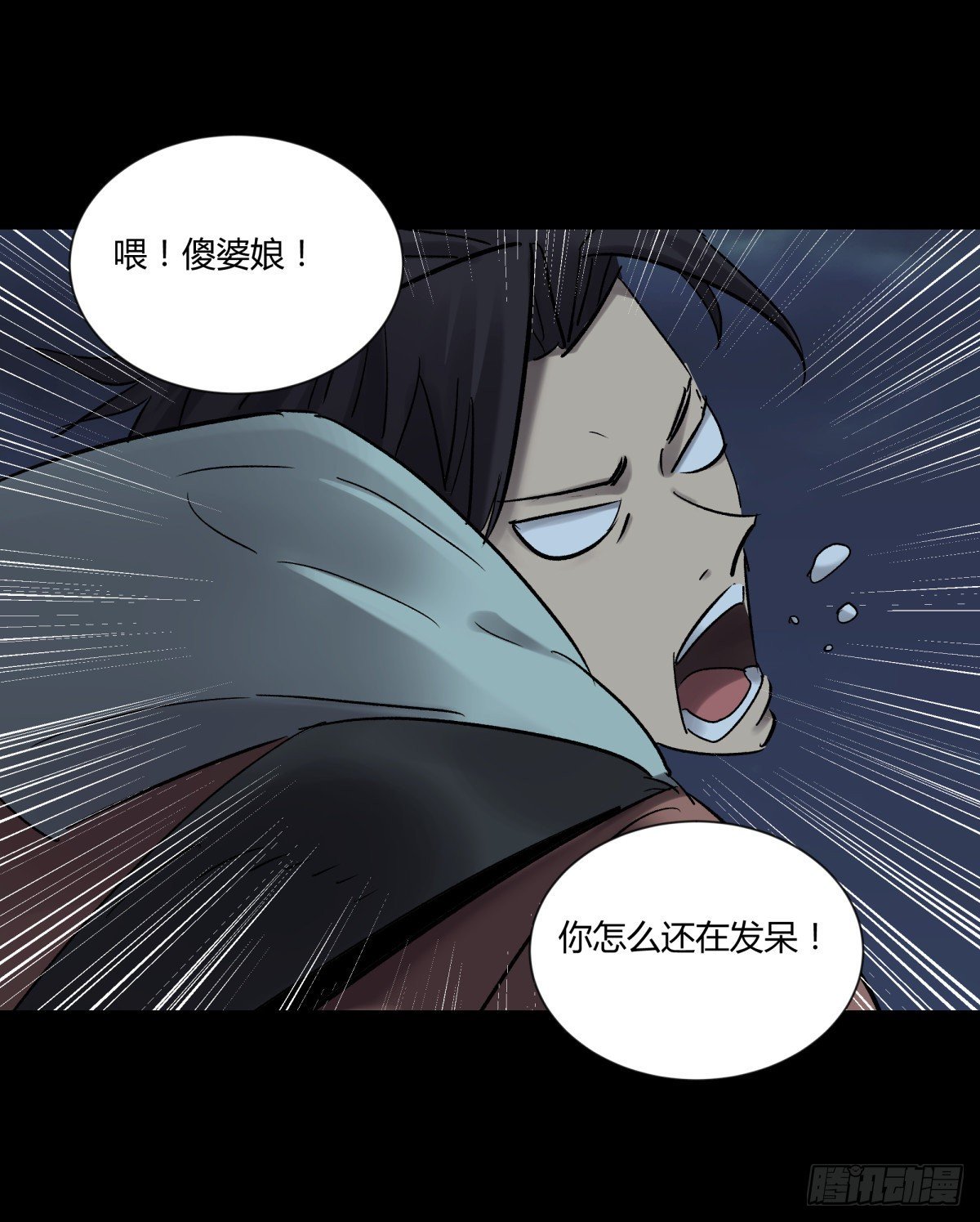《三更四鼓（兼职纸人师傅）》31残垣 第32页