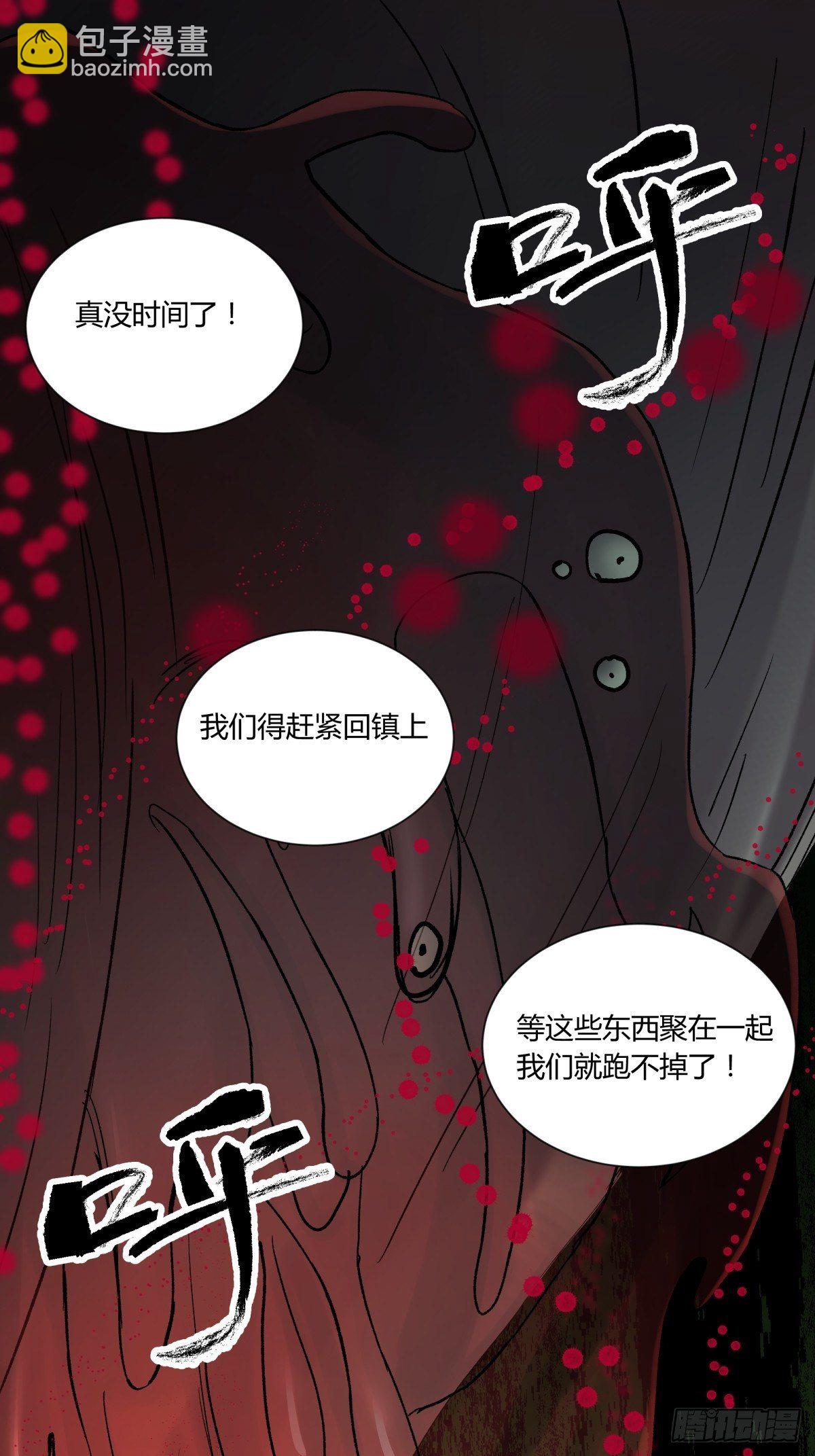 《三更四鼓（兼职纸人师傅）》31残垣 第34页