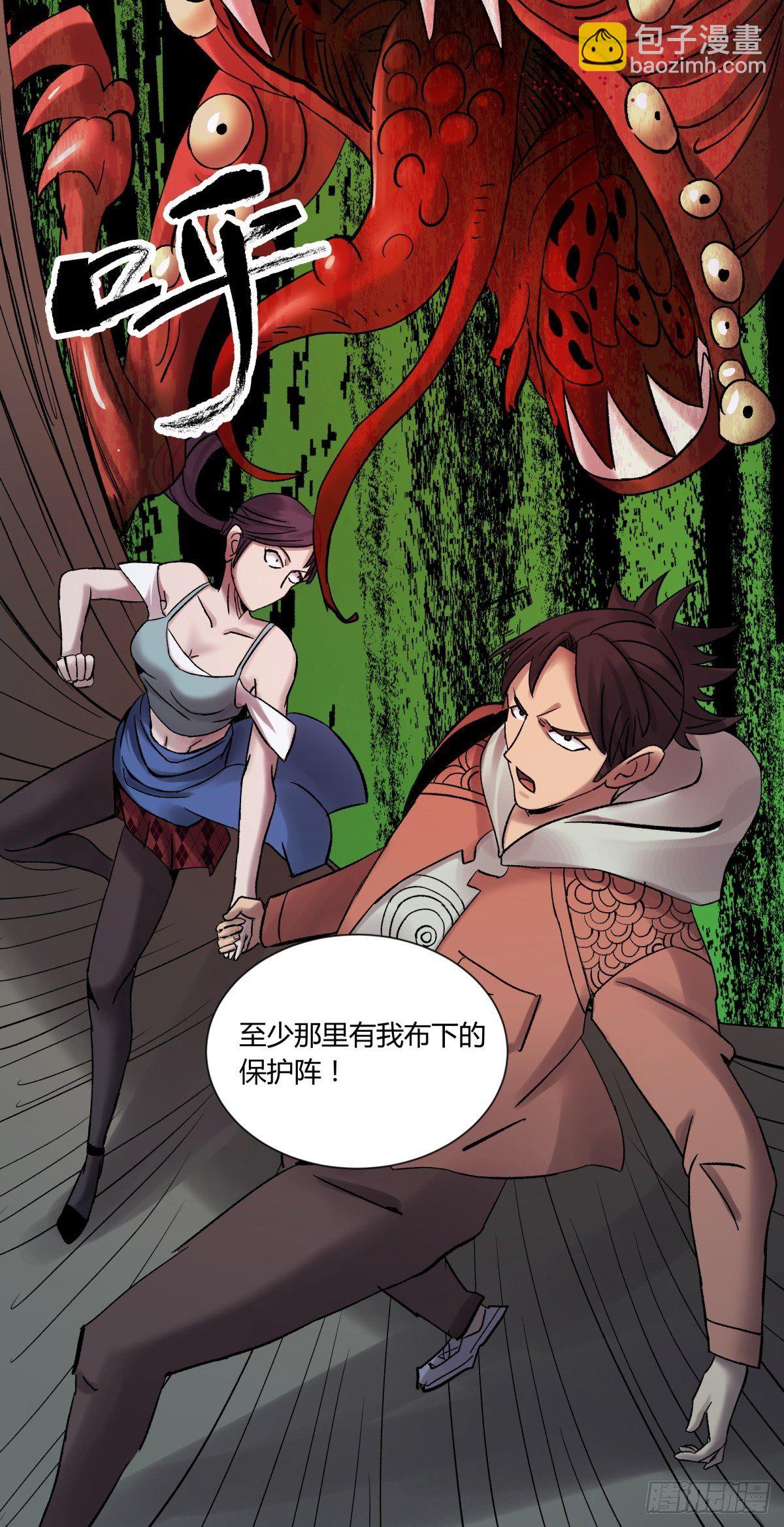 《三更四鼓（兼职纸人师傅）》31残垣 第36页