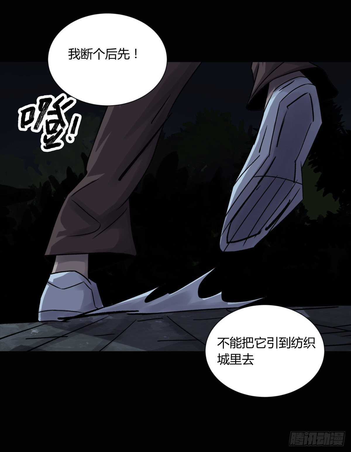 《三更四鼓（兼职纸人师傅）》31残垣 第38页