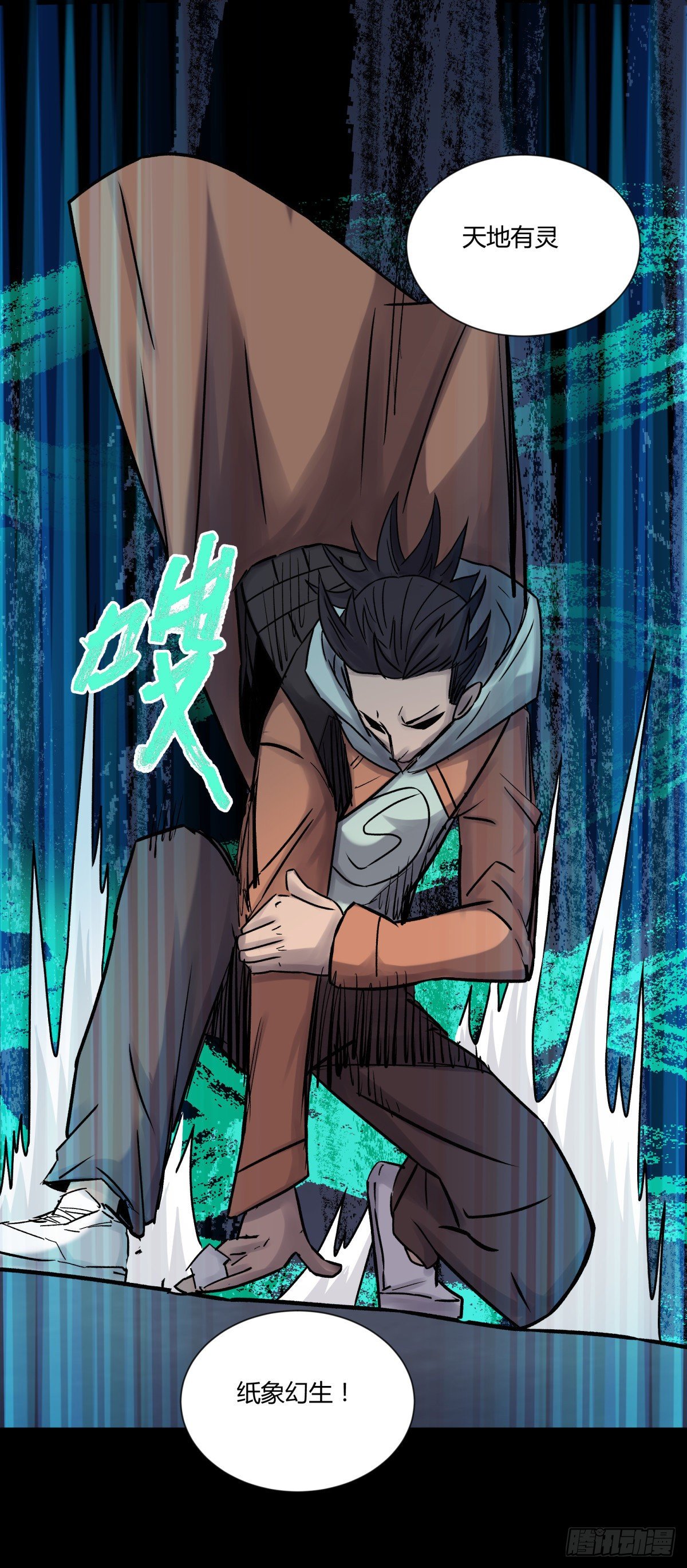 《三更四鼓（兼职纸人师傅）》31残垣 第42页