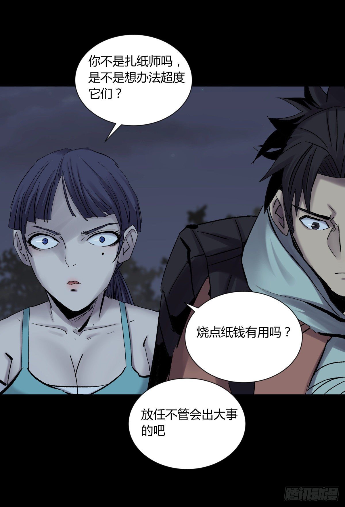 《三更四鼓（兼职纸人师傅）》31残垣 第5页