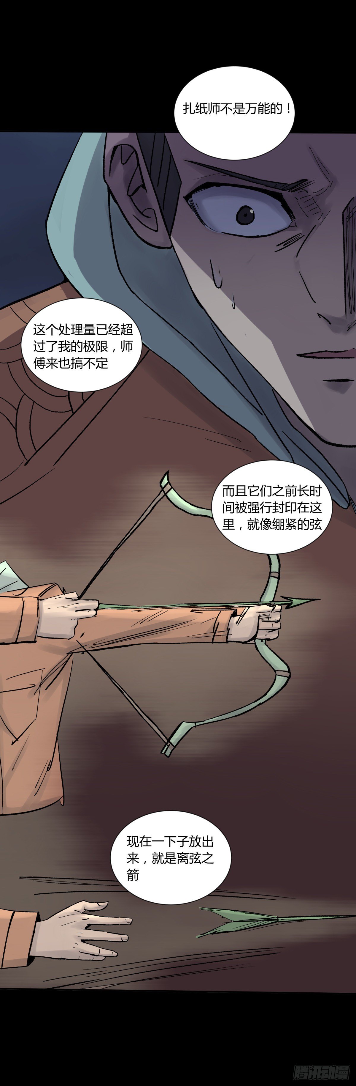 《三更四鼓（兼职纸人师傅）》31残垣 第6页