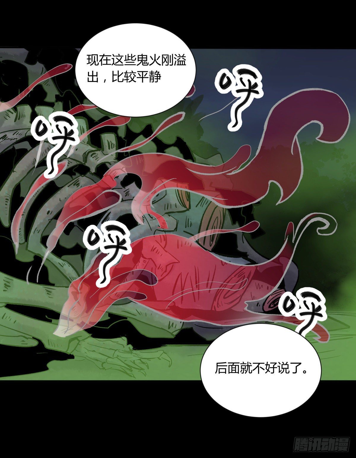 《三更四鼓（兼职纸人师傅）》31残垣 第7页