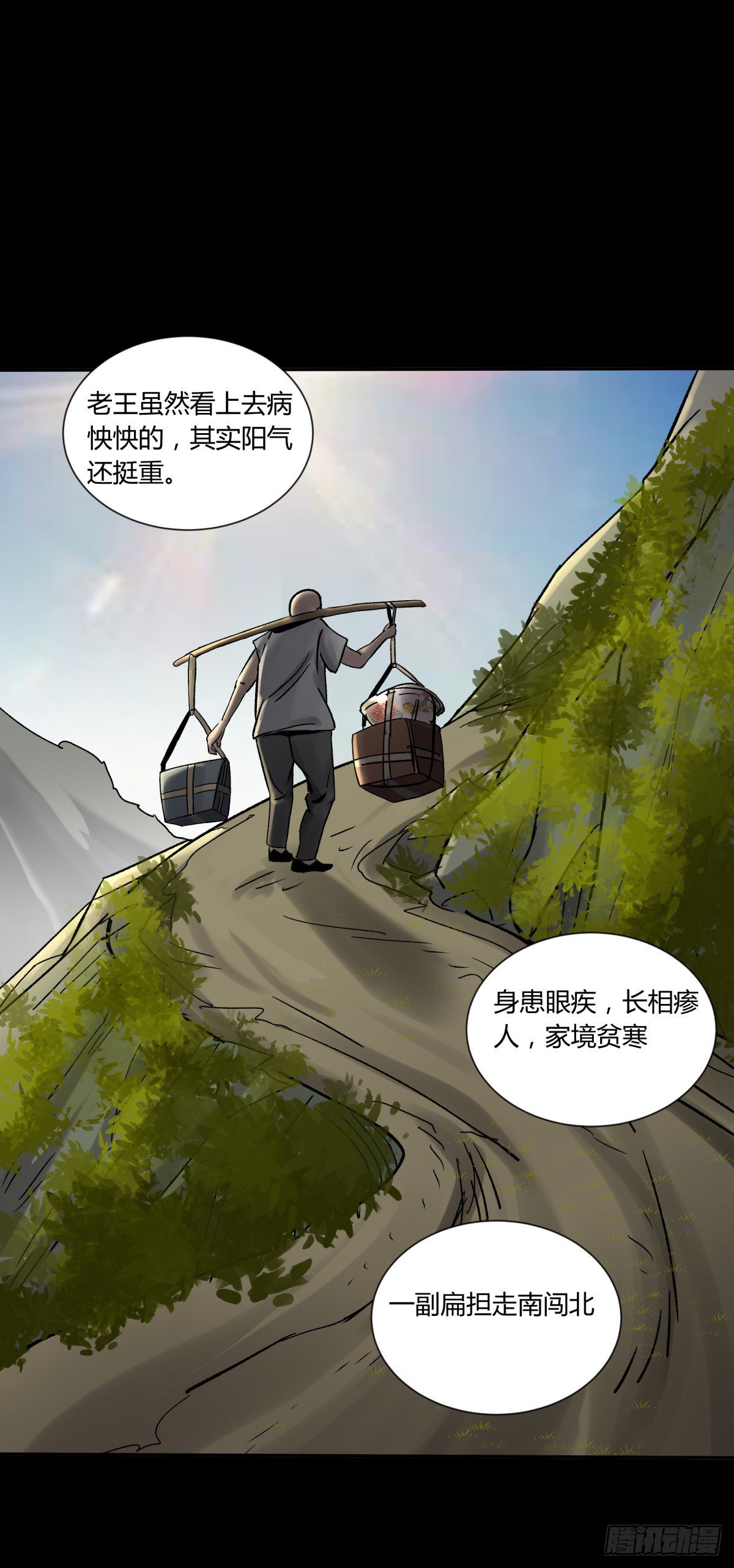 《三更四鼓（兼职纸人师傅）》34死眼 第10页