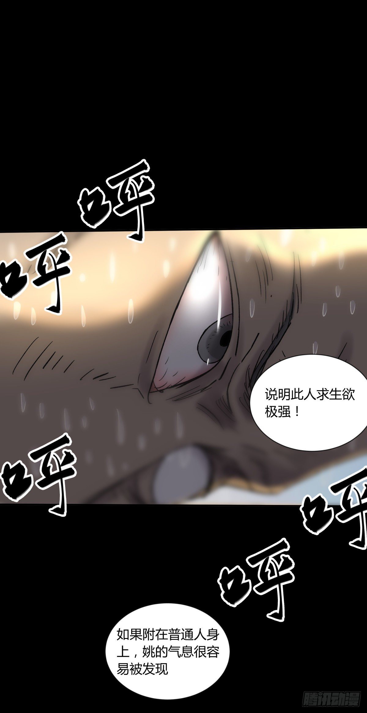 《三更四鼓（兼职纸人师傅）》34死眼 第13页