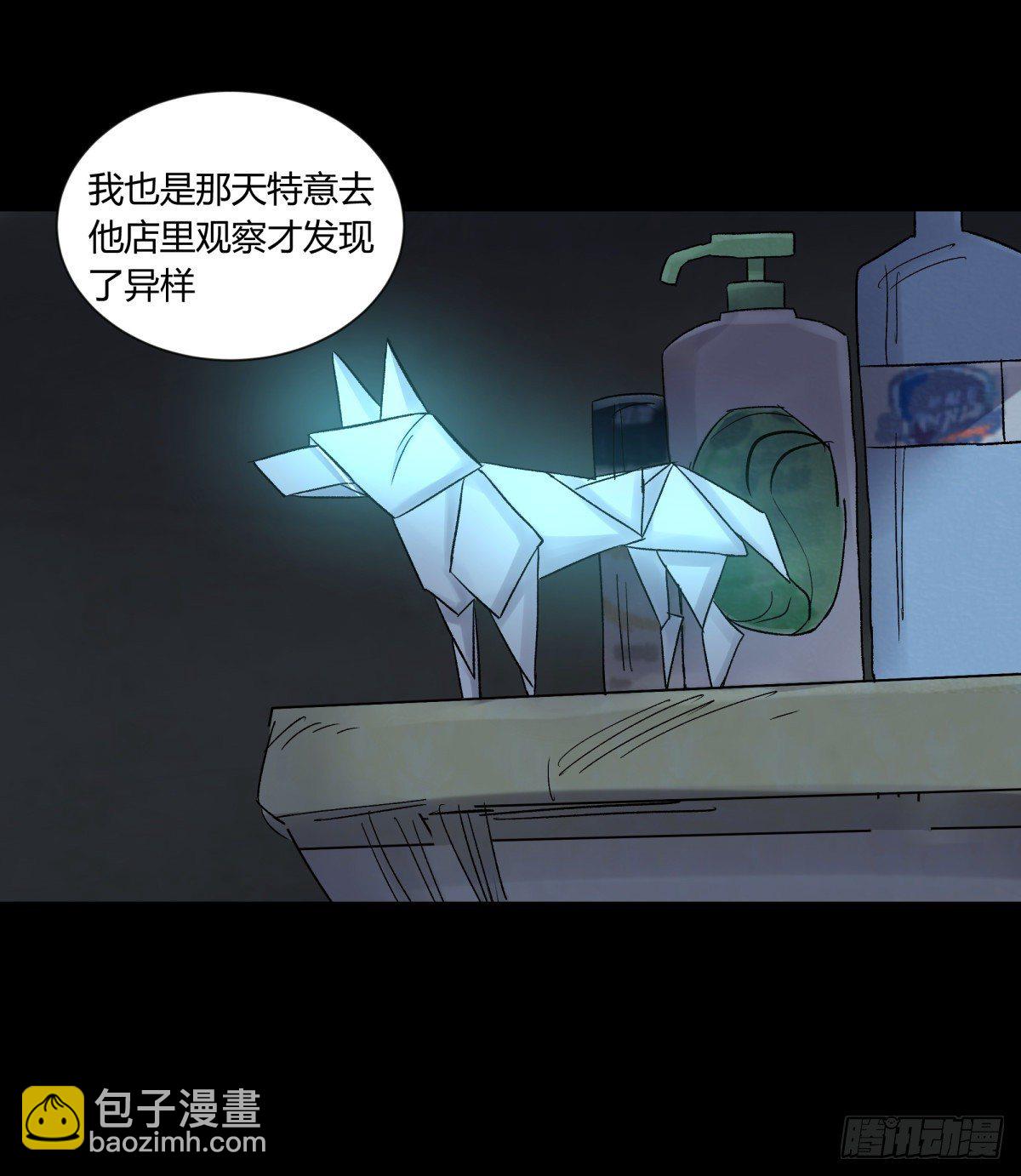 《三更四鼓（兼职纸人师傅）》34死眼 第15页