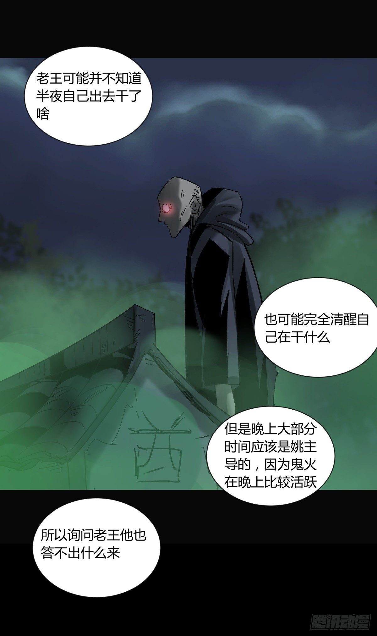 《三更四鼓（兼职纸人师傅）》34死眼 第18页