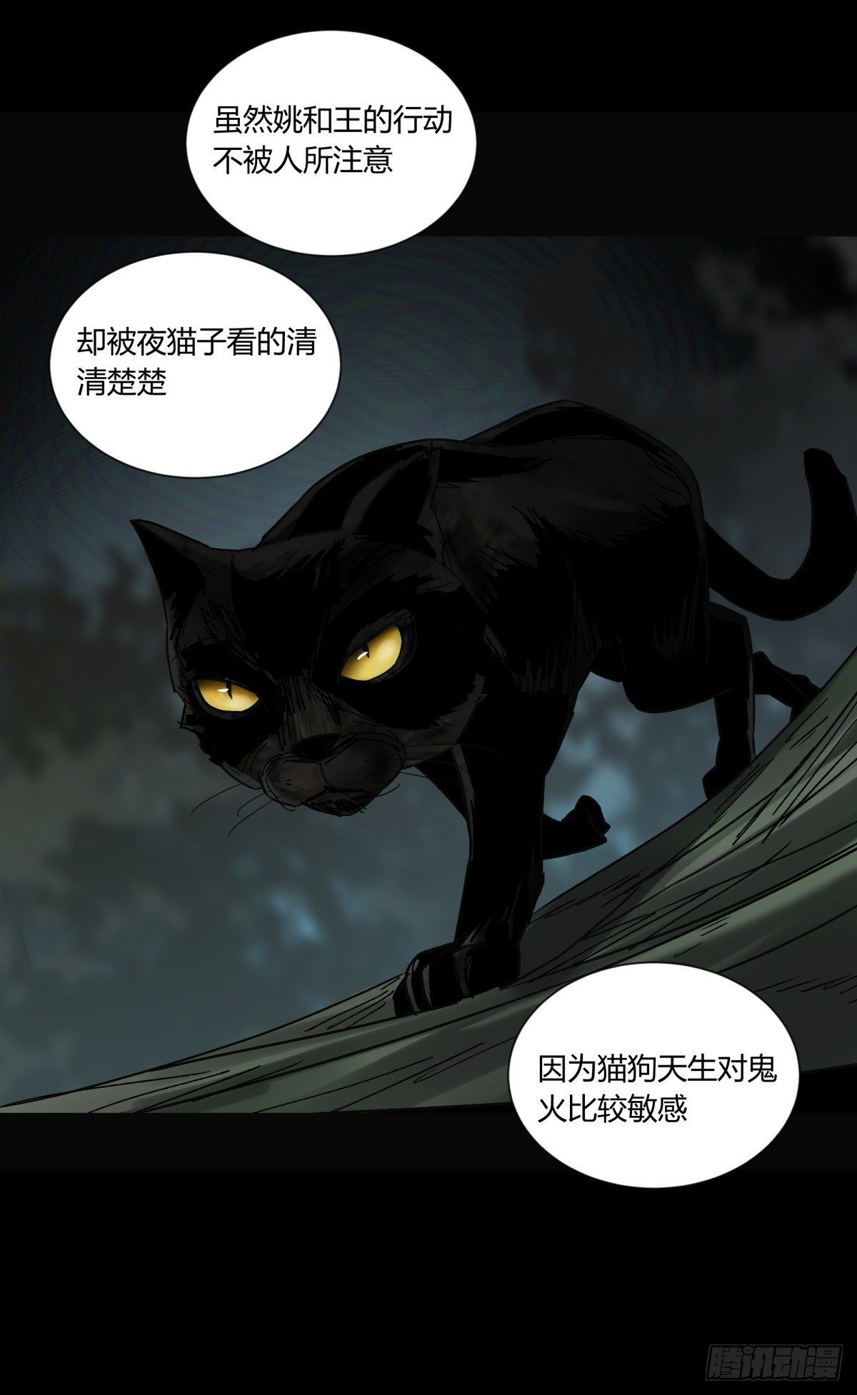 《三更四鼓（兼职纸人师傅）》34死眼 第19页