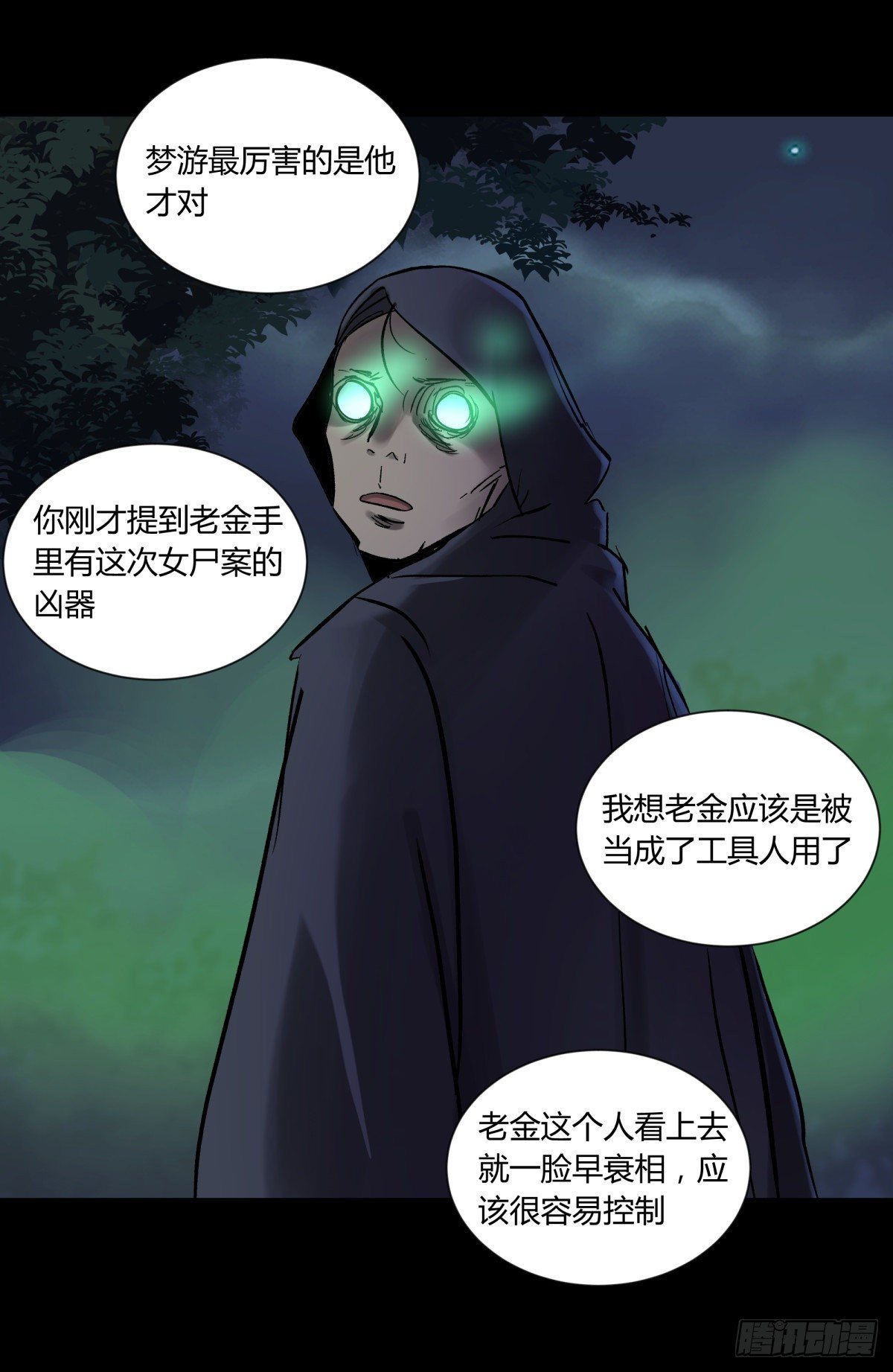 《三更四鼓（兼职纸人师傅）》34死眼 第25页