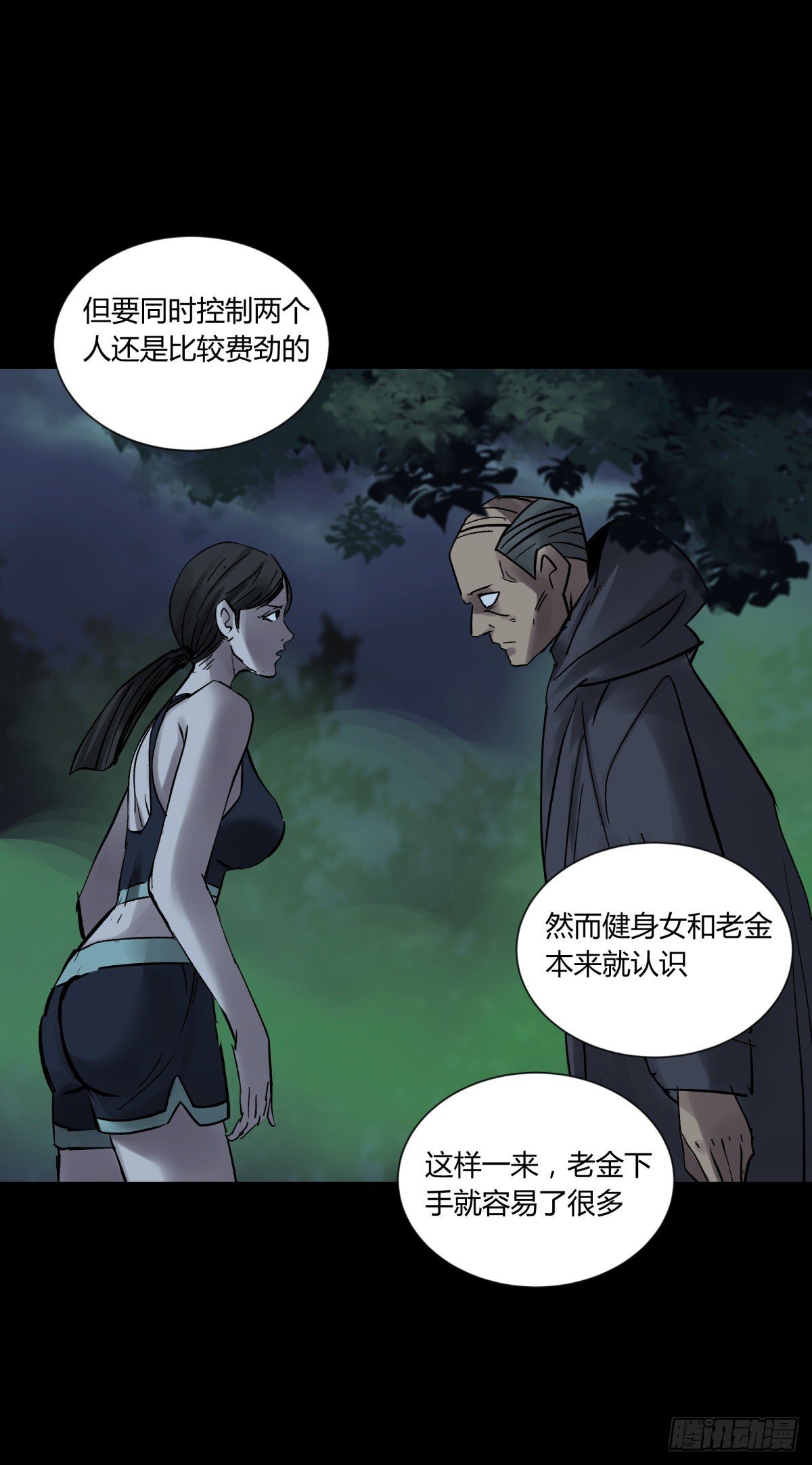 《三更四鼓（兼职纸人师傅）》34死眼 第26页