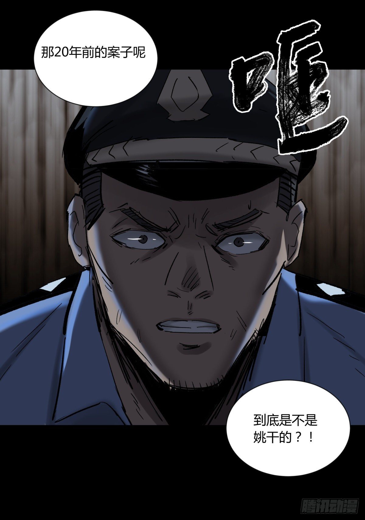 《三更四鼓（兼职纸人师傅）》34死眼 第29页