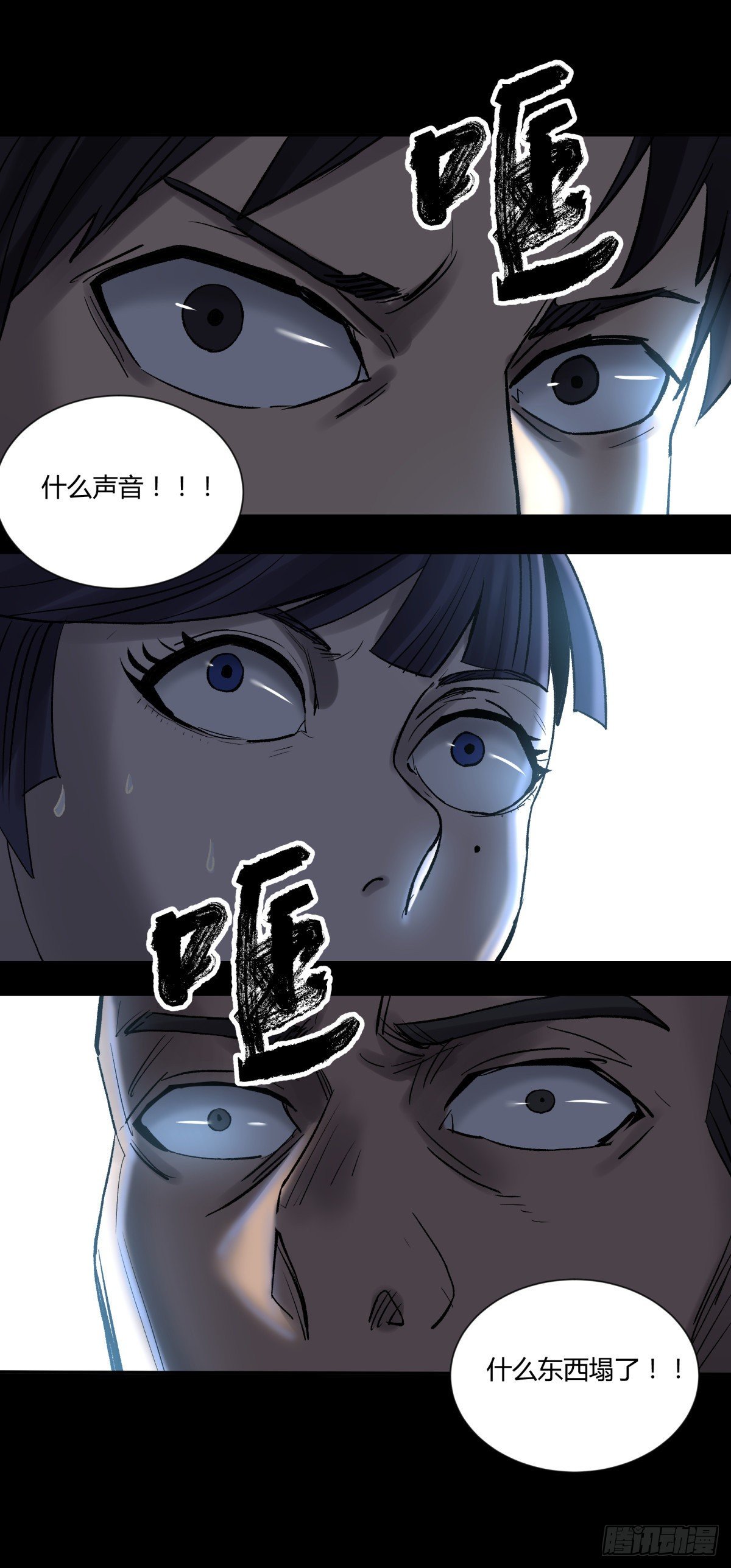 《三更四鼓（兼职纸人师傅）》34死眼 第32页