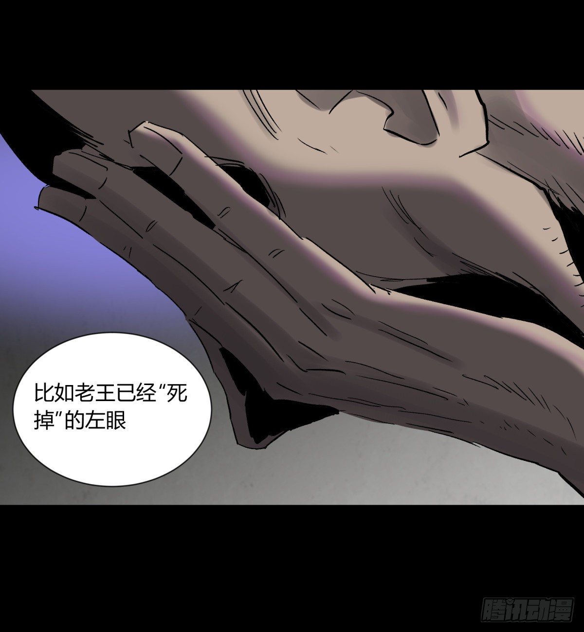 《三更四鼓（兼职纸人师傅）》34死眼 第8页
