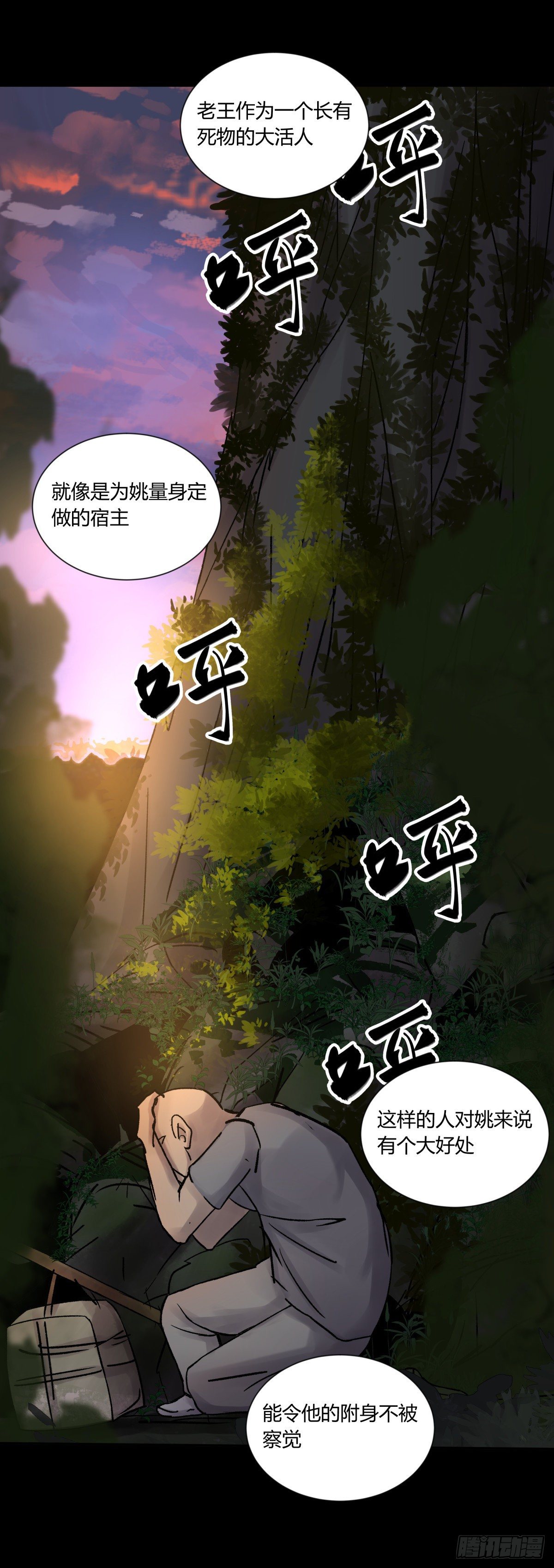 《三更四鼓（兼职纸人师傅）》34死眼 第9页