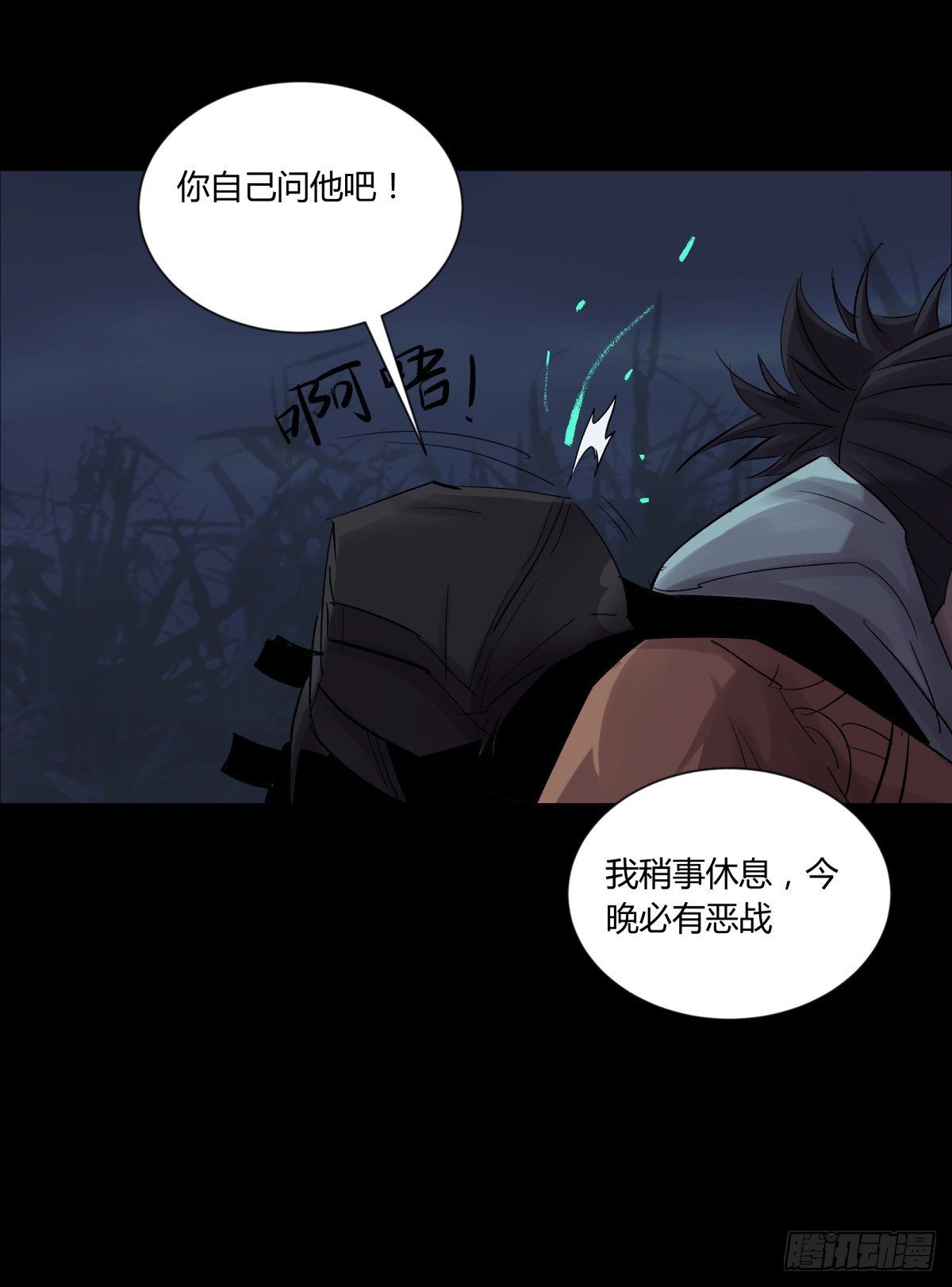 《三更四鼓（兼职纸人师傅）》32结扎 第13页