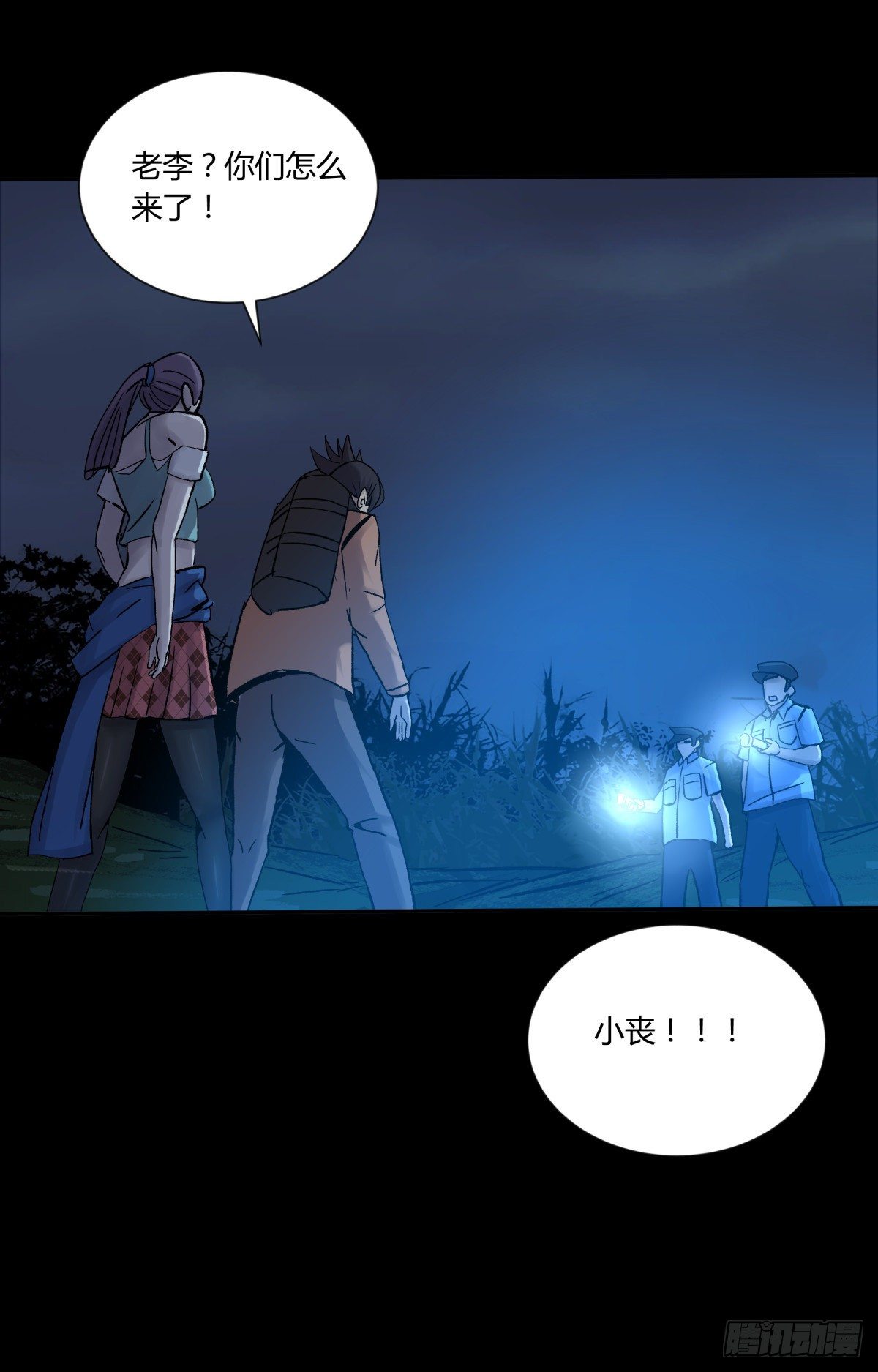 《三更四鼓（兼职纸人师傅）》32结扎 第16页