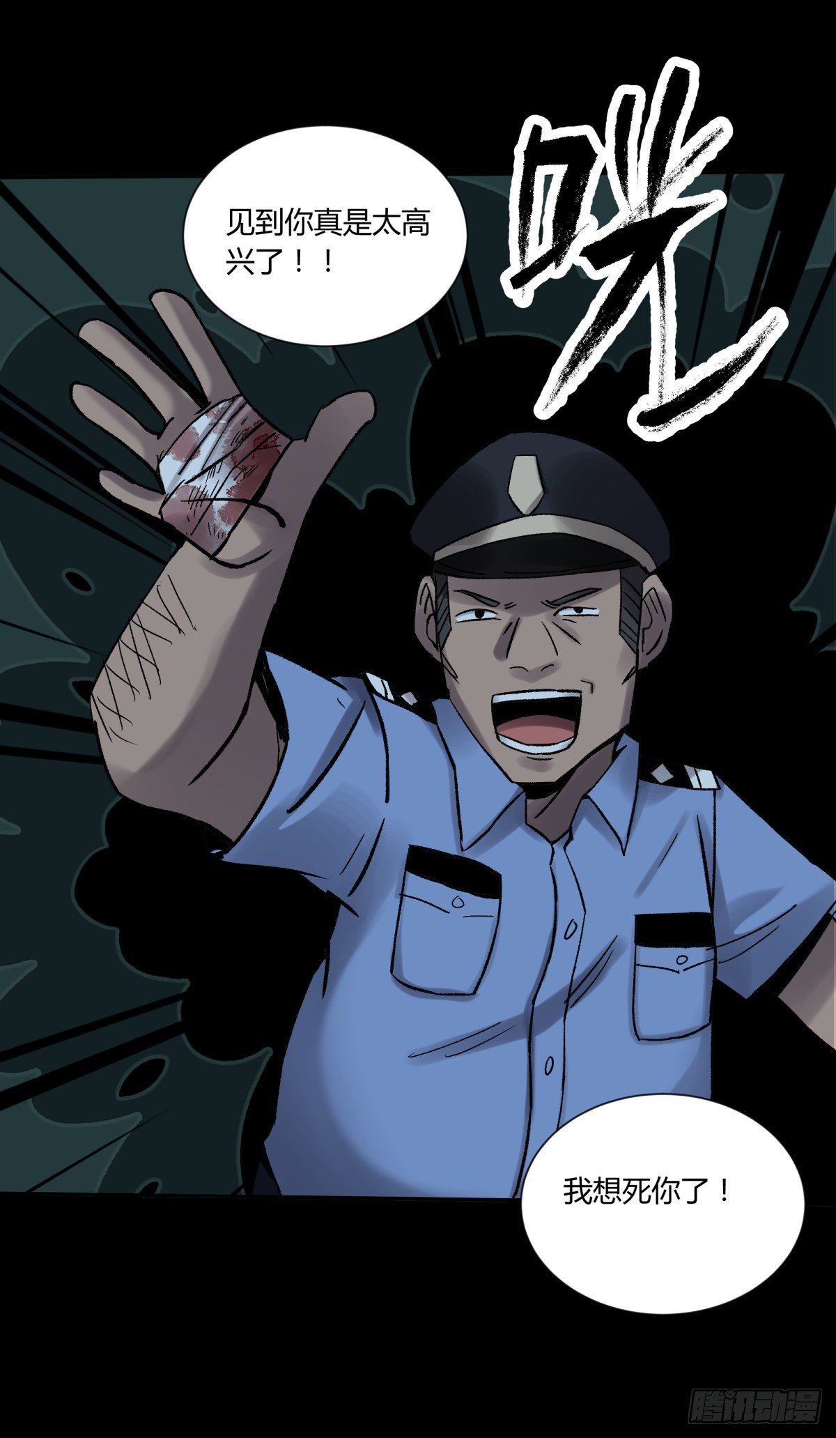 《三更四鼓（兼职纸人师傅）》32结扎 第17页
