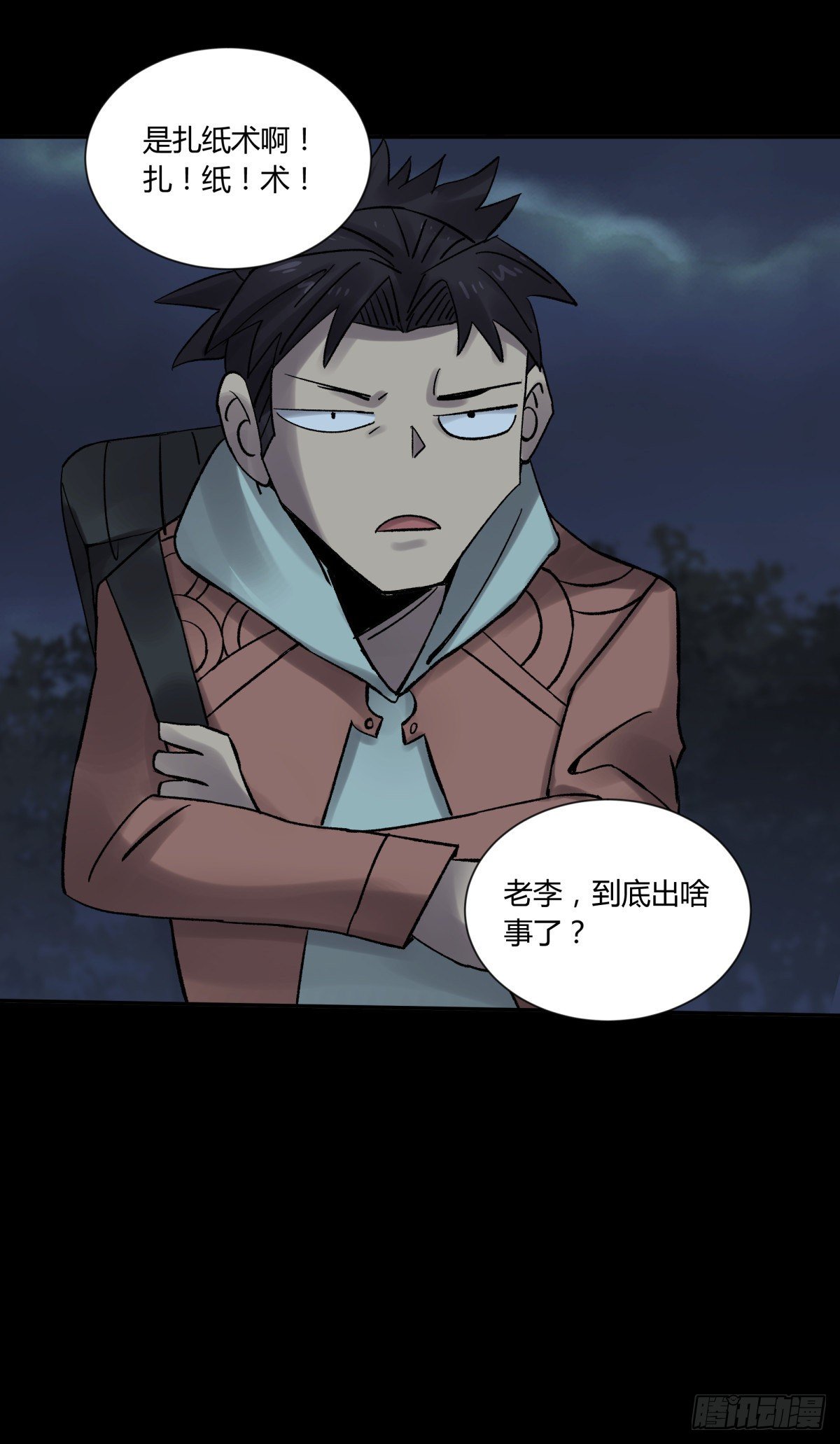 《三更四鼓（兼职纸人师傅）》32结扎 第21页