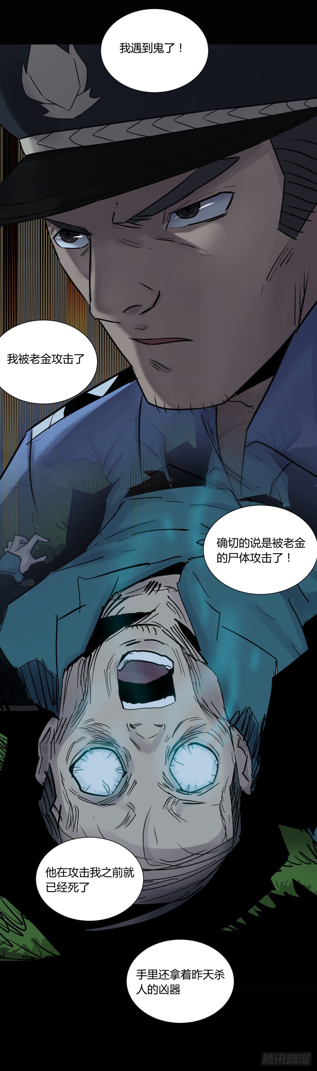 《三更四鼓（兼职纸人师傅）》32结扎 第22页