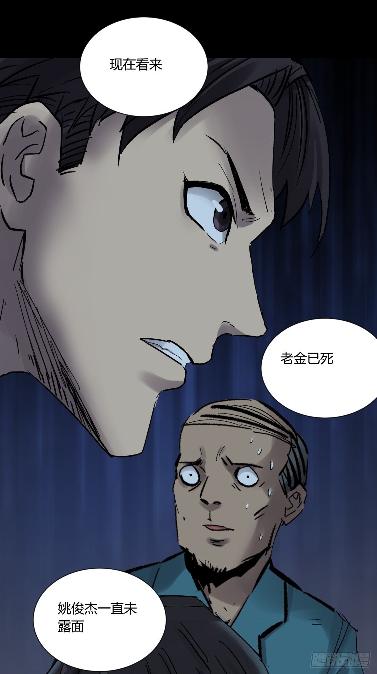 《三更四鼓（兼职纸人师傅）》32结扎 第29页
