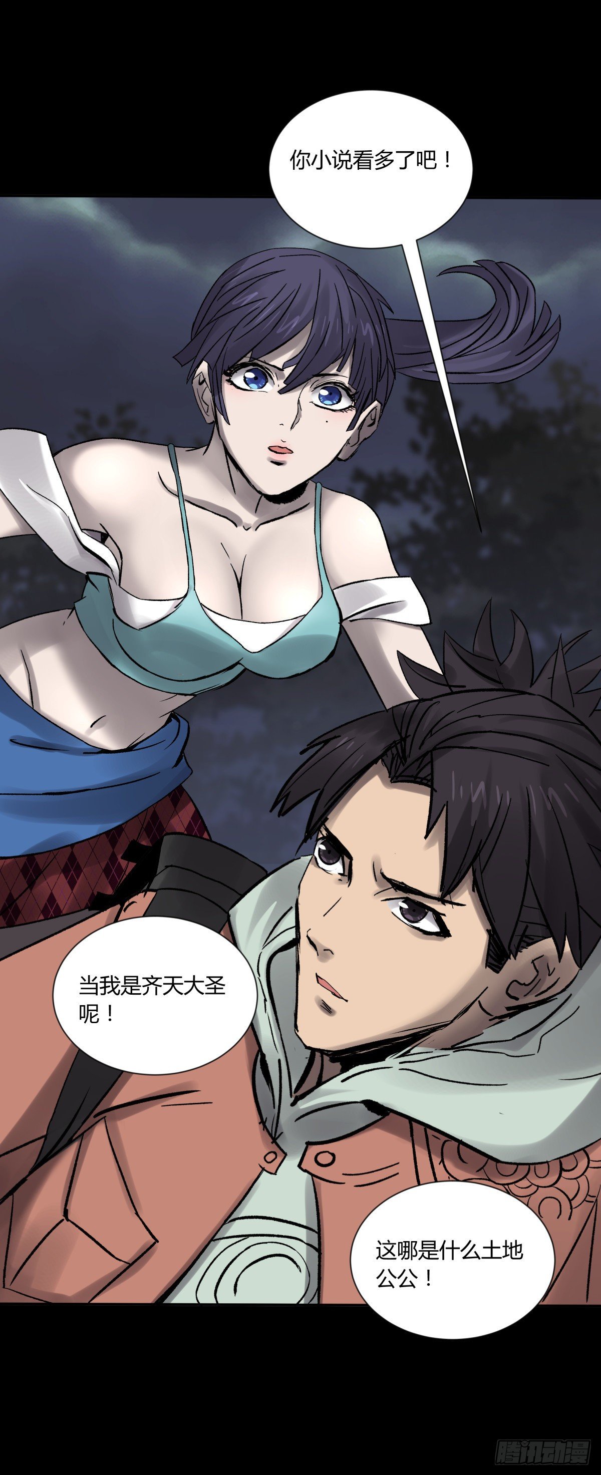 《三更四鼓（兼职纸人师傅）》32结扎 第2页