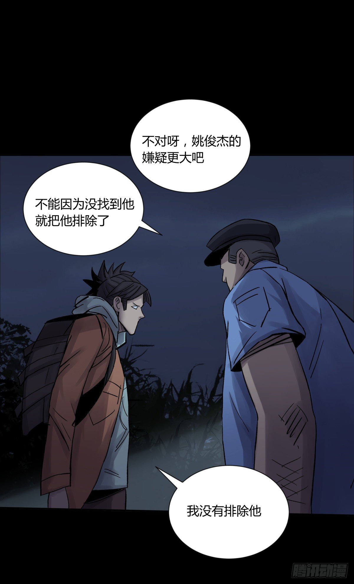 《三更四鼓（兼职纸人师傅）》32结扎 第31页
